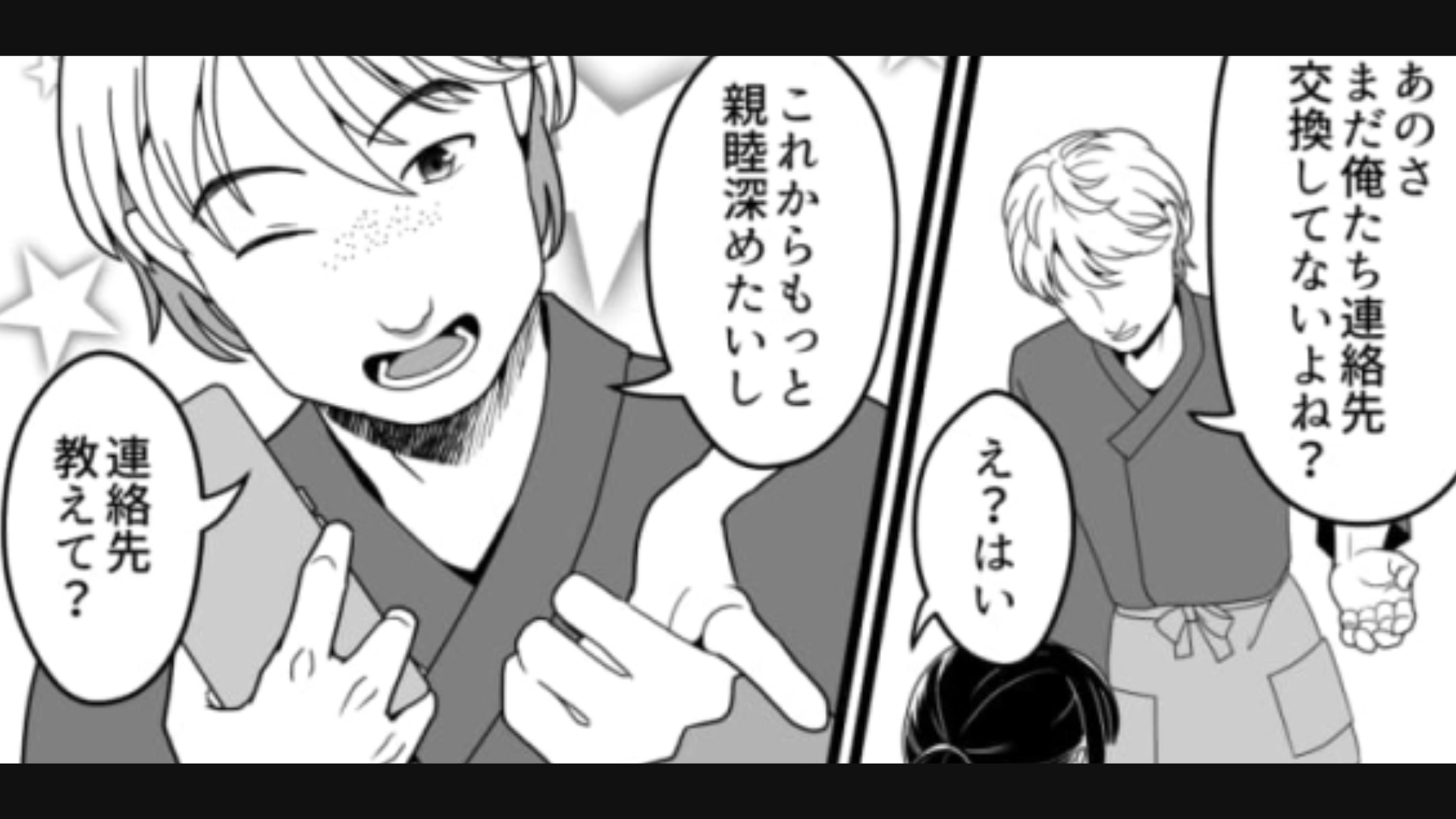 【バイト】仕事中に連絡先を聞かれ仕方なく渡したけど…メッセージがしつこすぎて大迷惑！？・前編