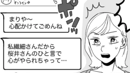 【後編】繊細さを盾にすれば“なんでも許される”と思っている同僚...遅刻の理由も「繊細さんだから...」って通用しないよ！？