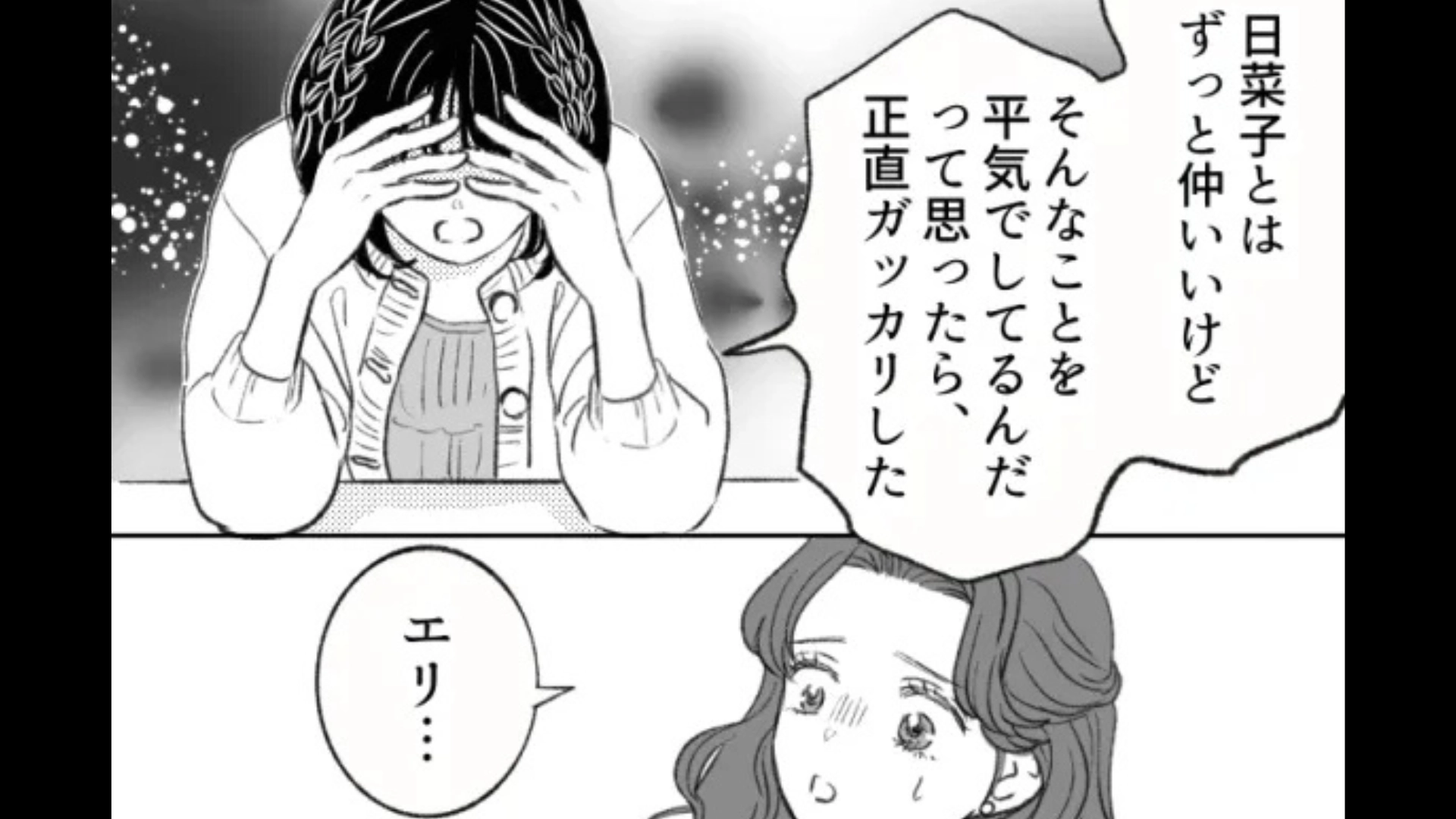 【後編】【衝撃展開】彼氏がいても平気で浮気する友だち。面白がっていたら...【予想外の最悪な事態】に！？