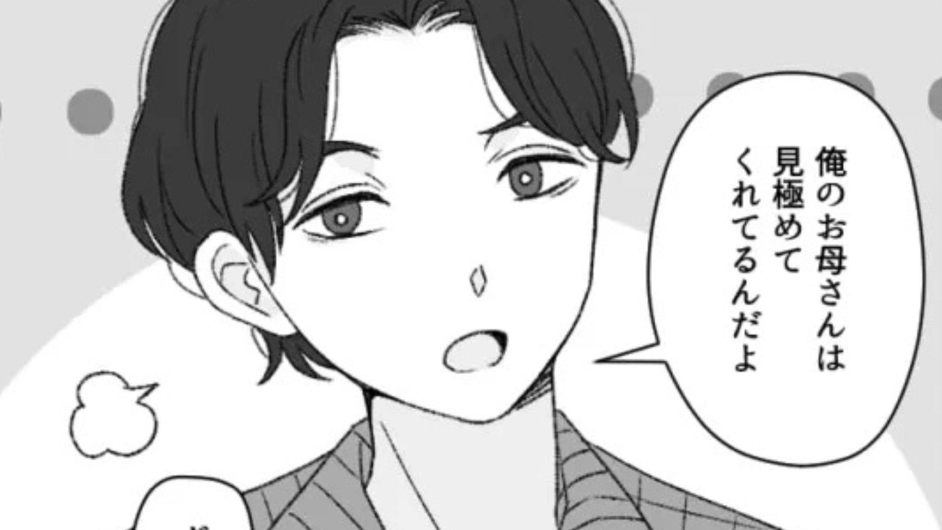 【後編】「なんでいつも連れてくるの！？」彼氏がデートに【まさかの人物】を連れてきて...主人公ドン引き！