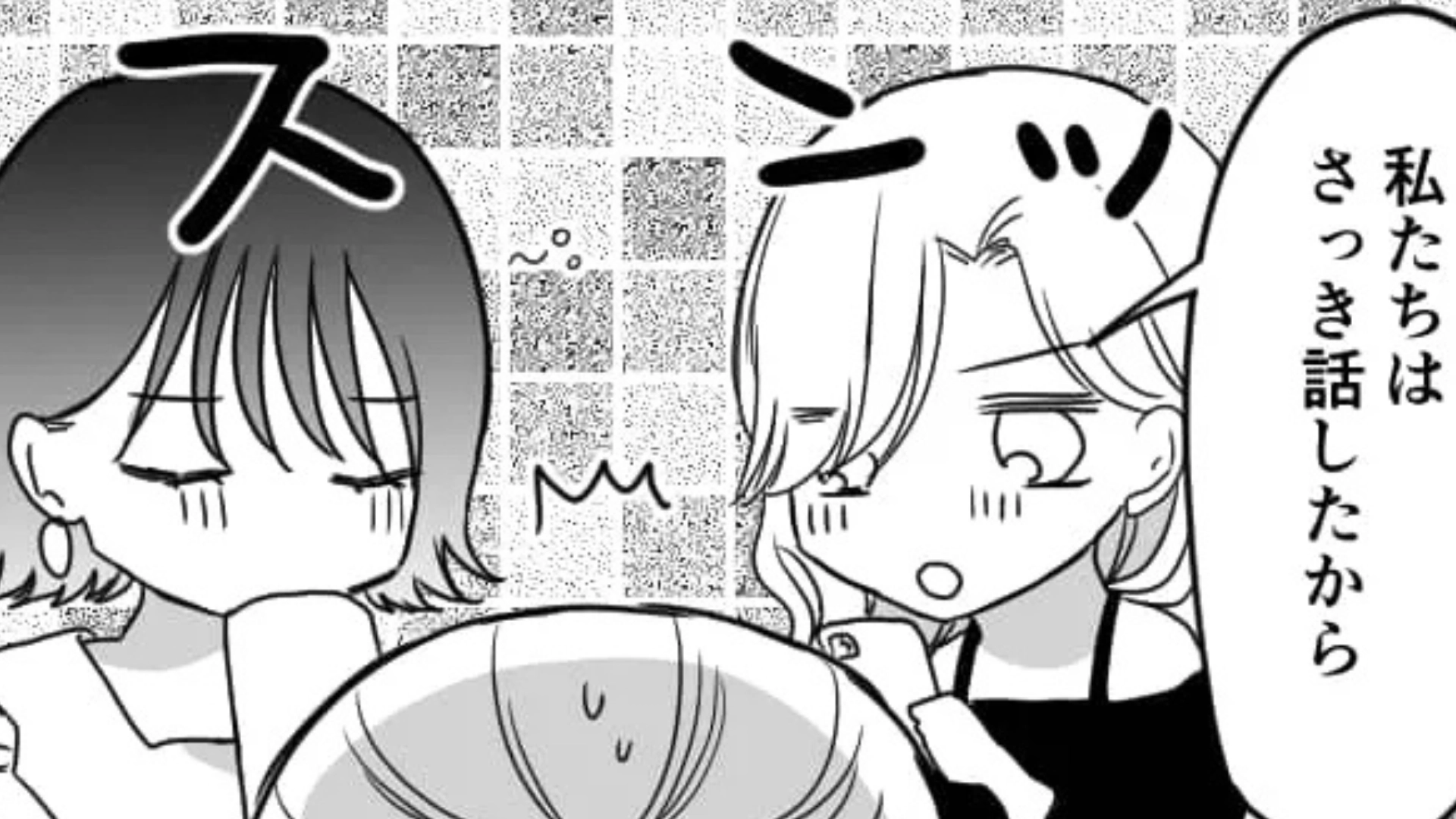 「私たちはさっき話したから」【フレネミー発言】を連発！？友だち2人との食事で、まさかの事態が...！・前編