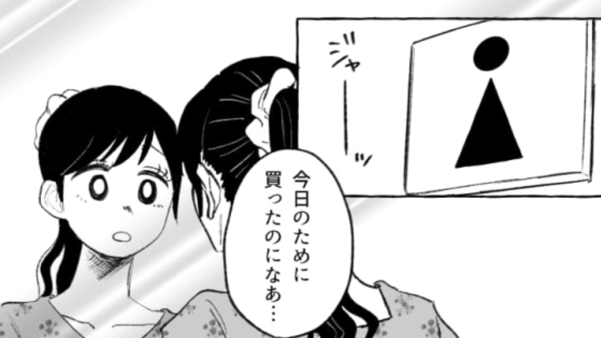 好きな人のためにワンピースを新調！しかし友だちも同じワンピースを着ていて...！？・前編