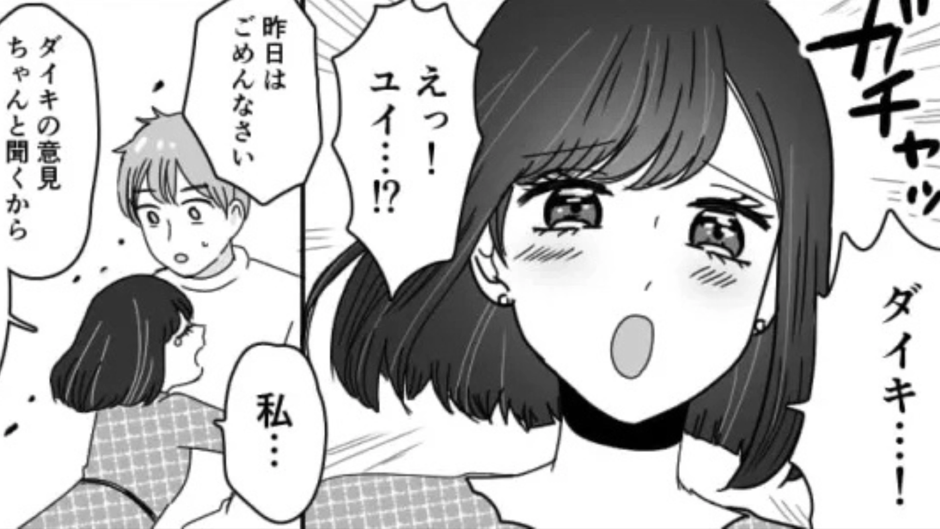 【後編】彼女に共感したら“口答え”と言われてしまい...？これってもしかしてモラハラなの！？