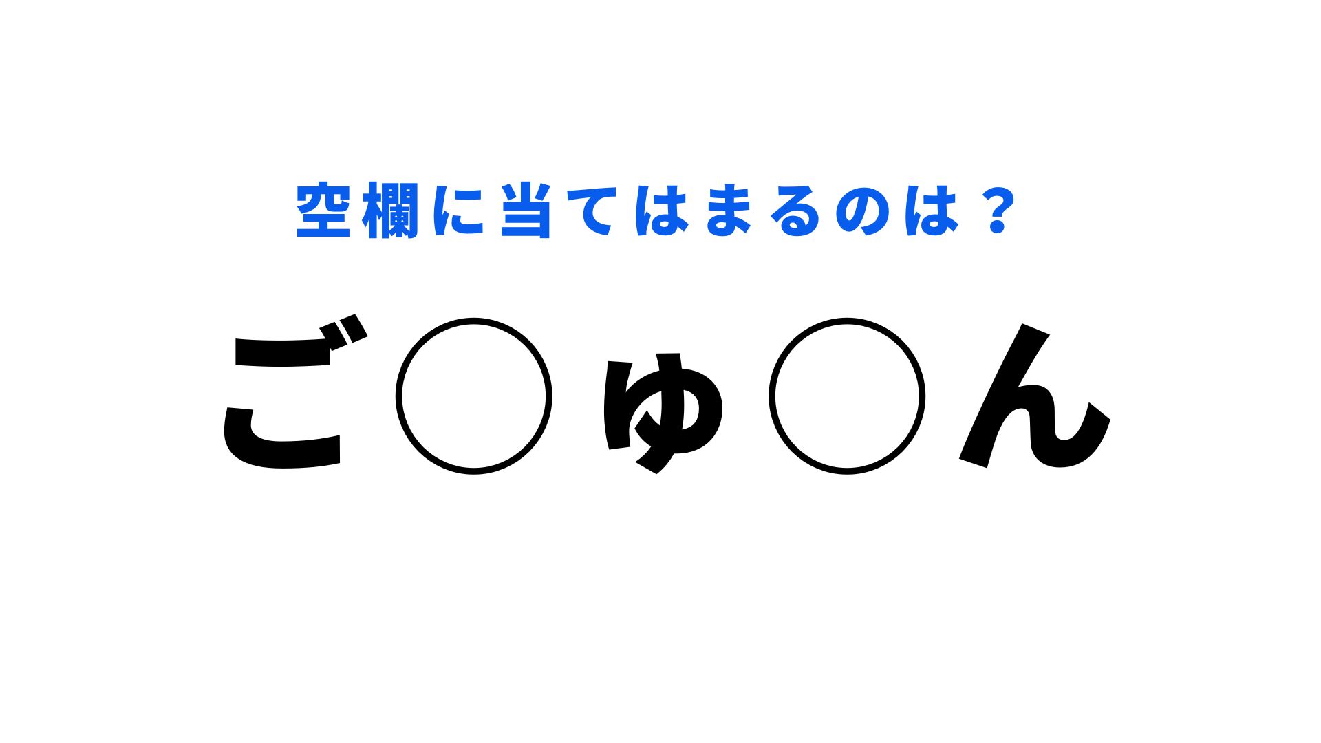 【穴埋めクイズ】集める人も…！空白に入る文字は？
