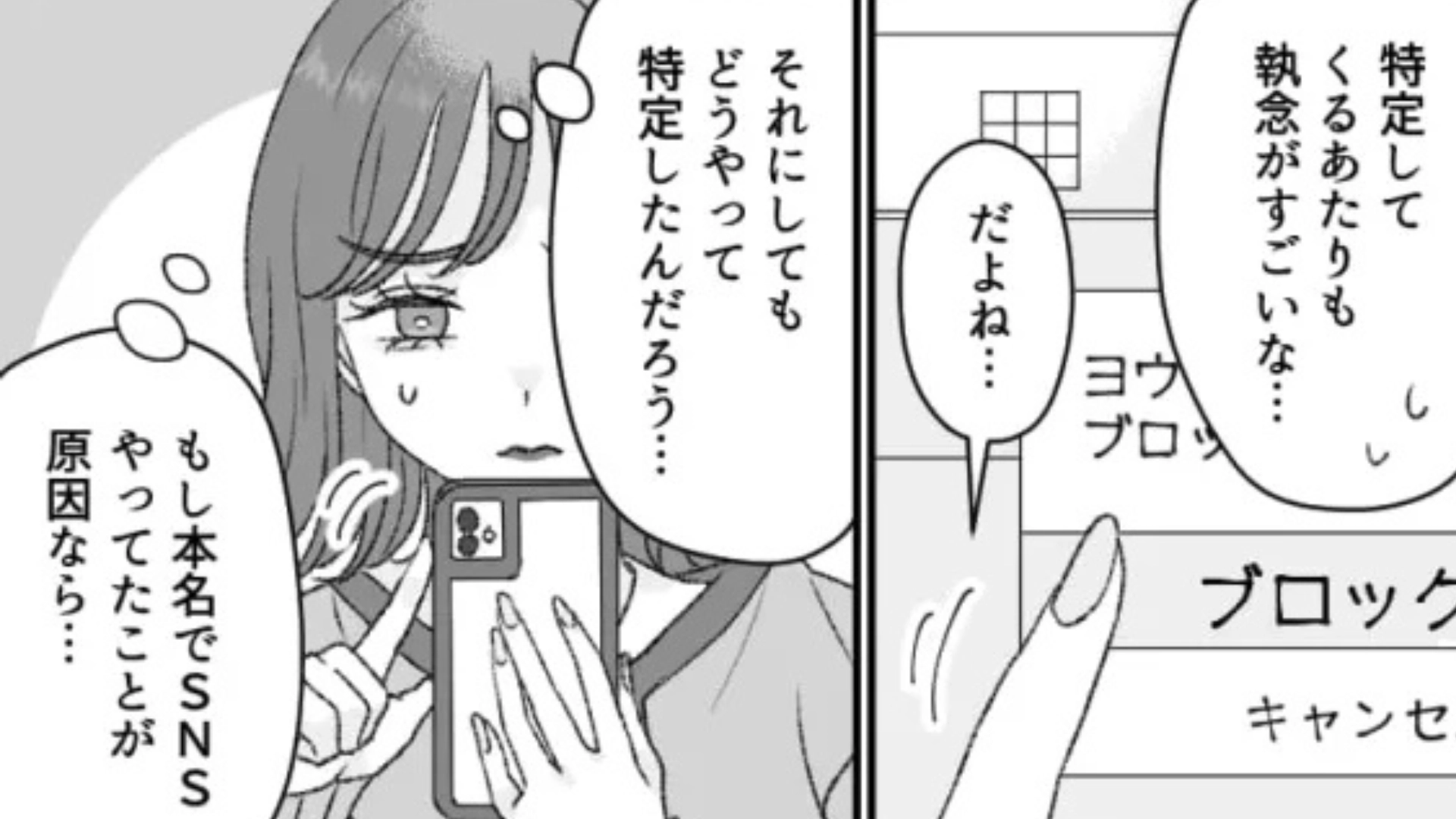 【後編】【マッチングアプリ】しつこい男性とのマッチを解除。すると、SNSを特定されて大パニックに...！？