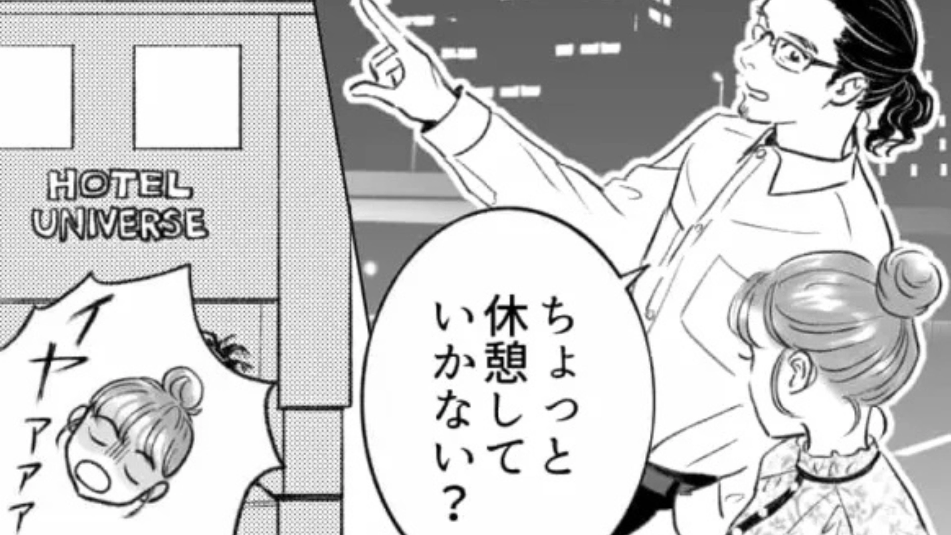 【後編】【恐怖体験】「ちょっと休憩していかない？」友だちが、彼氏に内緒で店長と食事へ。すると【ありえない展開】に...！？