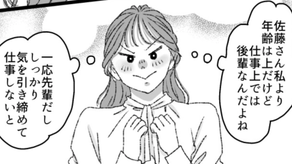 「若いわね〜」“年上の後輩”が嫌味を連発！？【まさかの発言】に主人公はドン引きで...？・前編