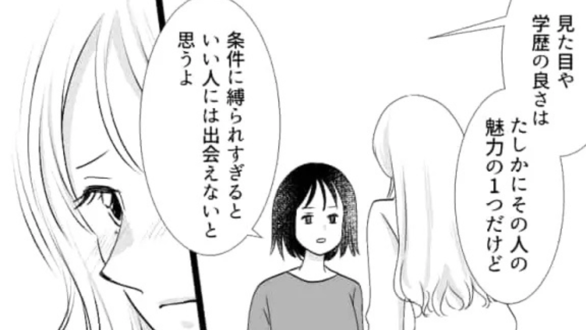 【後編】「イケメンでもお金がないとダメ！」友だちと恋バナをしていると、彼女が【信じられない発言】を...。主人公はドン引きで！？