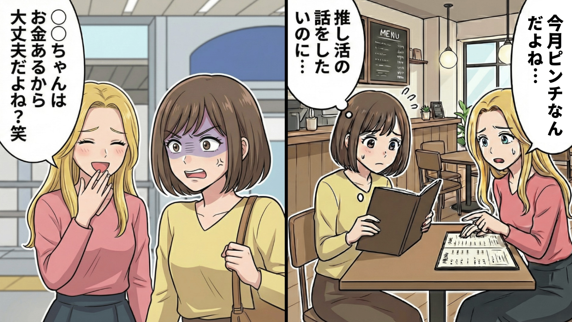 私の分の新幹線の予約を忘れた！？衝撃行動を連発するオタ友に【まさかの展開】が...！