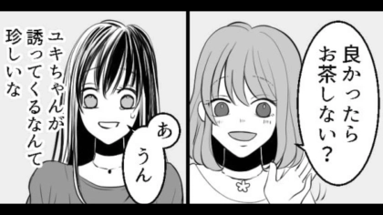 【後編】【衝撃ラスト】失恋直後、慰めてくれた友だちと仲良しに！しかしそのあと、【最悪の光景】を目の当たりにして...！？