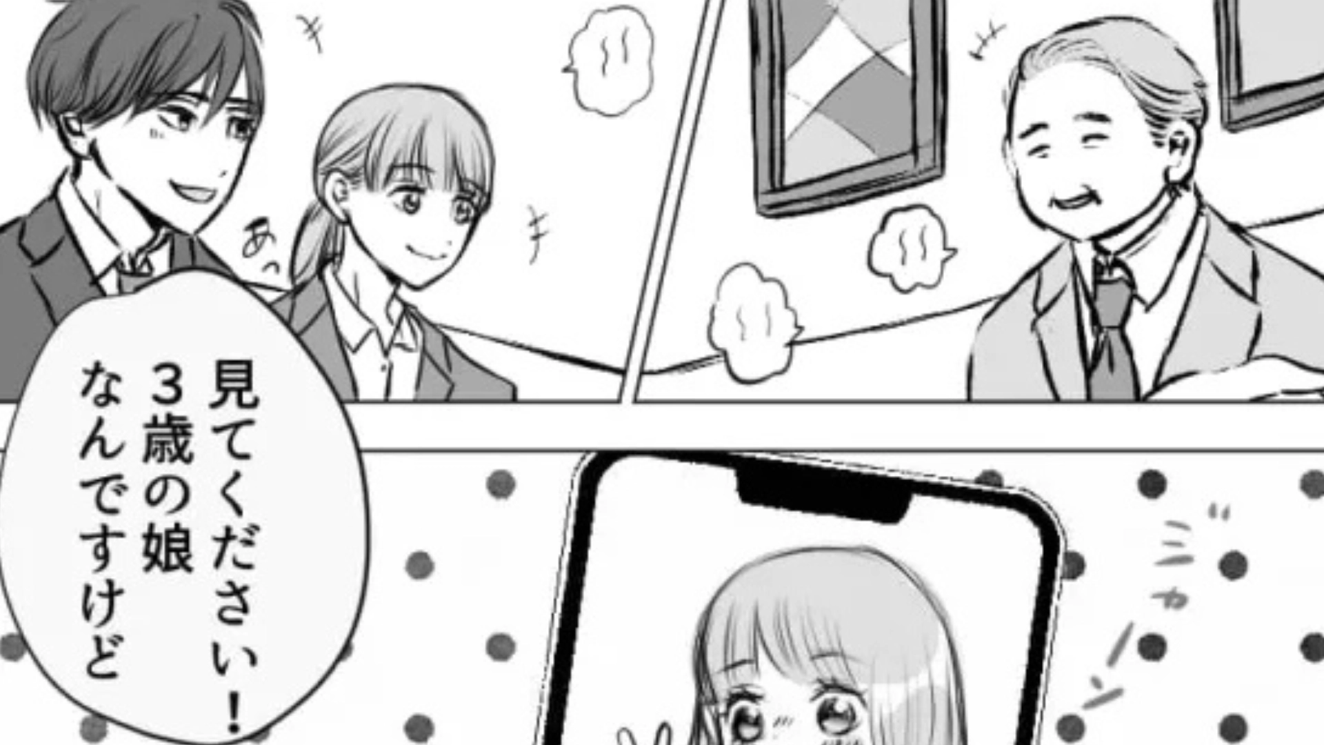 営業成績のいい先輩には【とっておきの秘策】があるらしく...一緒に商談に行った主人公は、まさかの困惑！？・前編