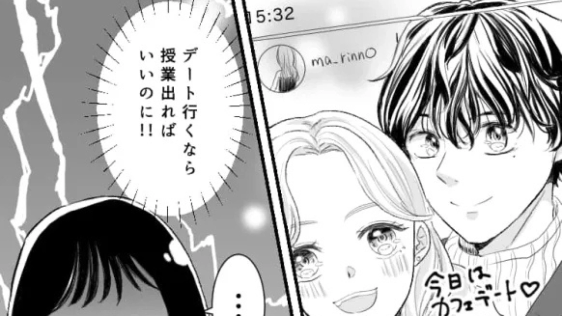 【大学】「課題教えて」授業に出ないでデート！？非常識な友だちから、【まさかのメッセージ】が...！・前編