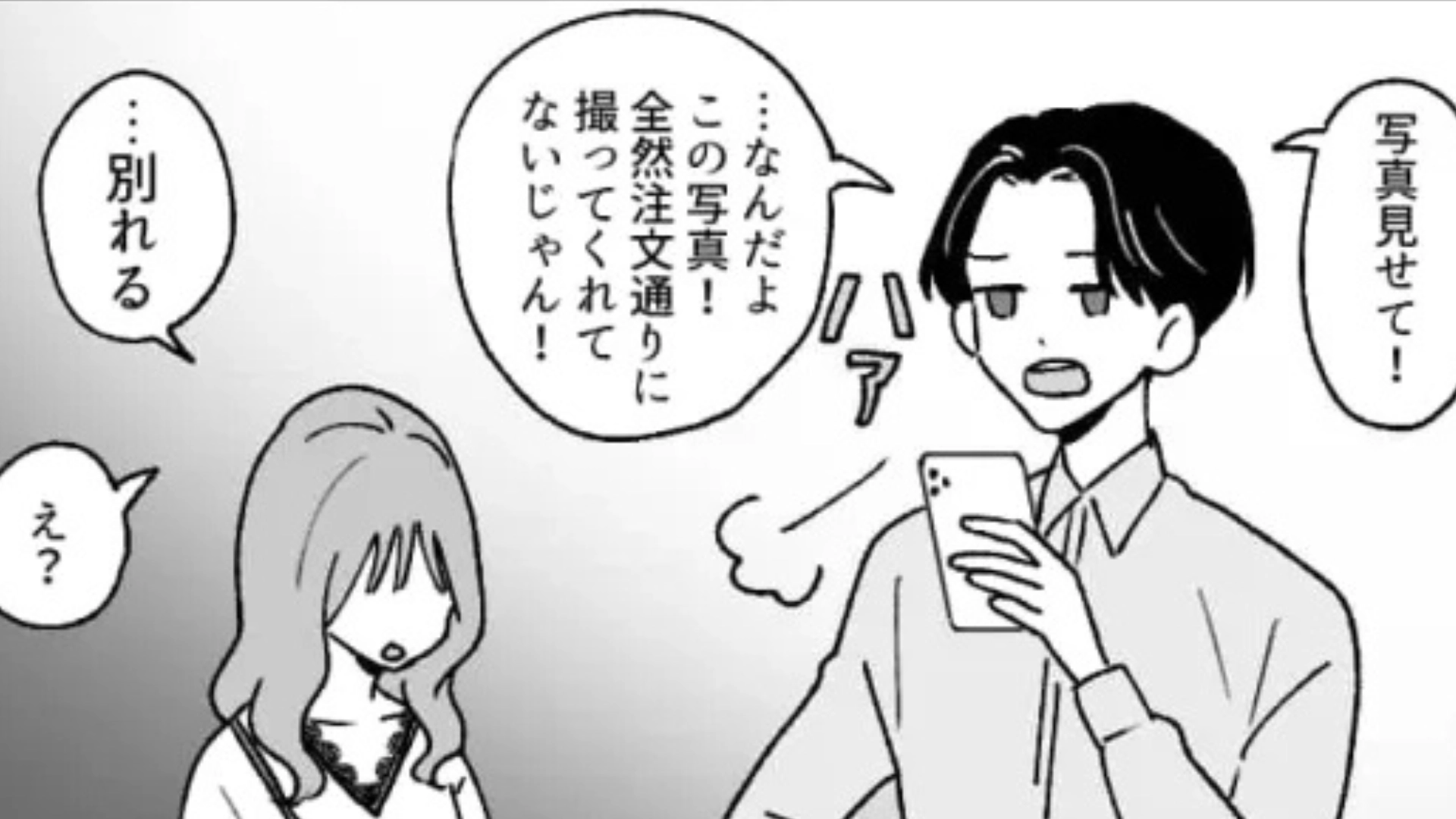 【後編】デート中、自分の写真を撮らせてくる彼氏。限界がきた主人公は【まさかの発言】を...！？
