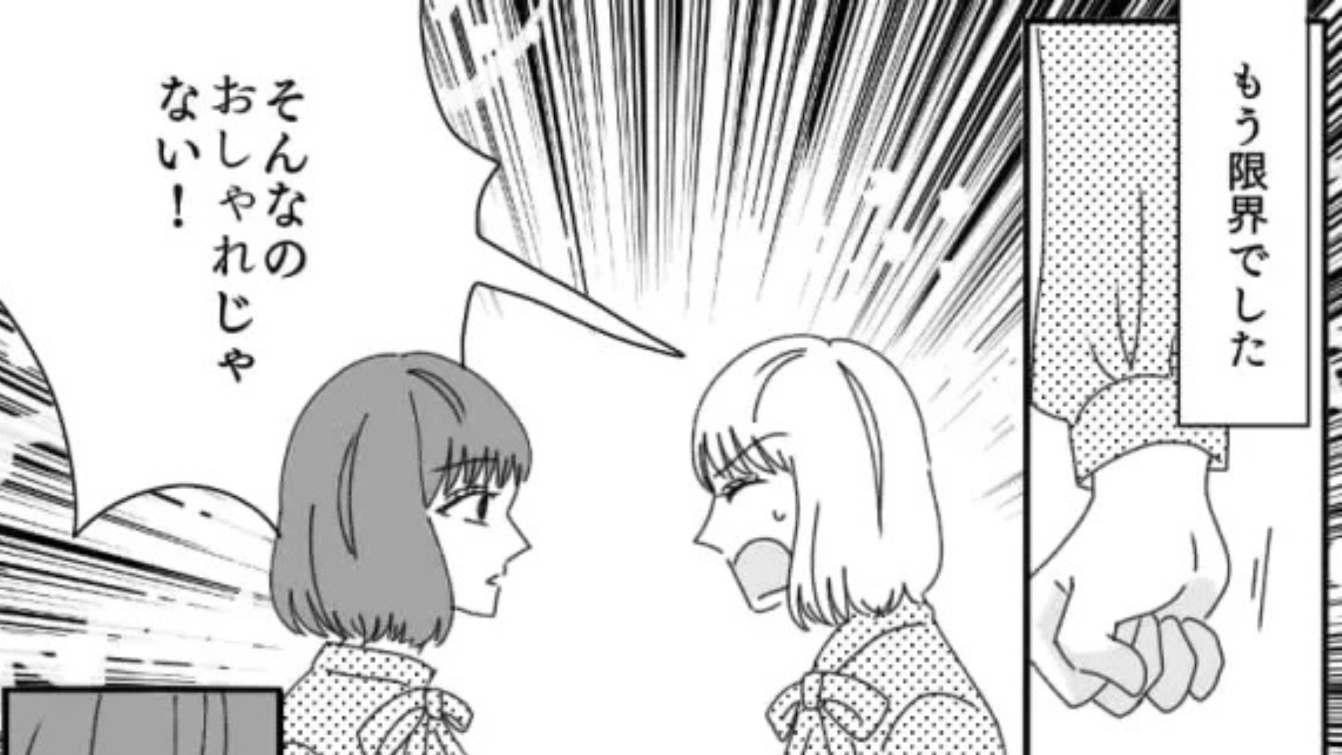 なんでも私のマネをしてくる友だちにもう限界...そんな主人公がとった【まさかの行動】とは！？・前編