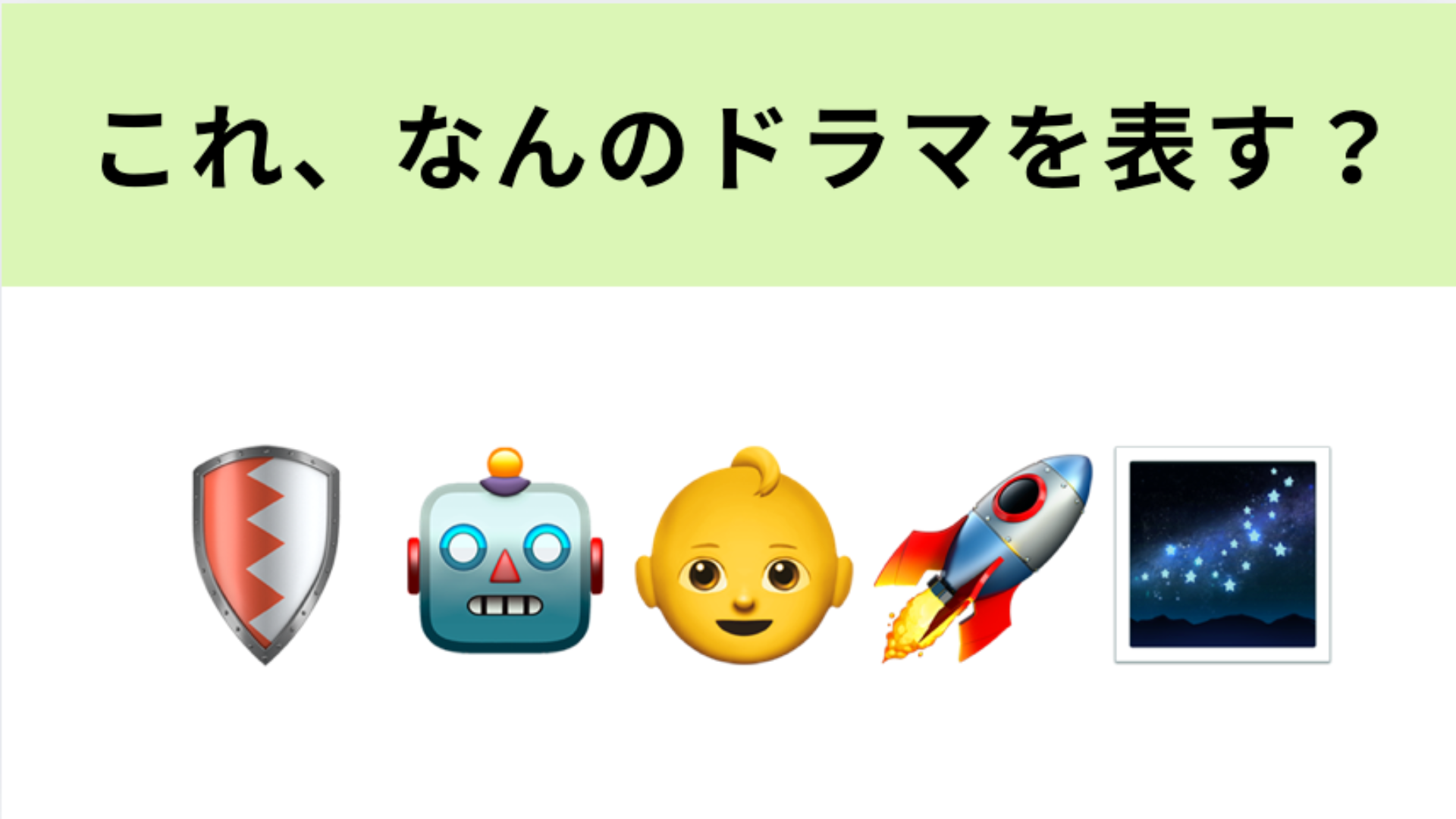 この絵文字が表すドラマは？『スターウォーズ』の世界で繰り広げられるドラマシリーズ！