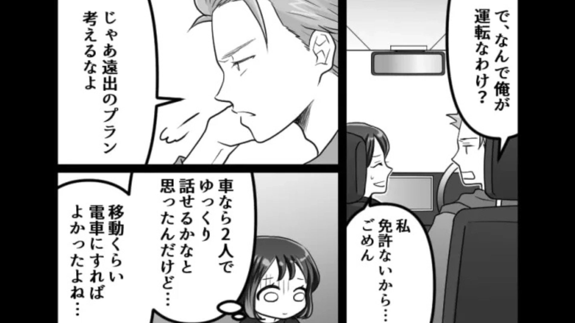 【モラハラ】「クリスマスはお前が頑張れよ」誕生日を祝ってもらったけど...彼の衝撃発言にドン引き！？・前編