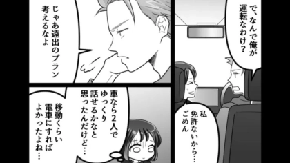 【モラハラ】「クリスマスはお前が頑張れよ」誕生日を祝ってもらったけど...彼の衝撃発言にドン引き！？・前編