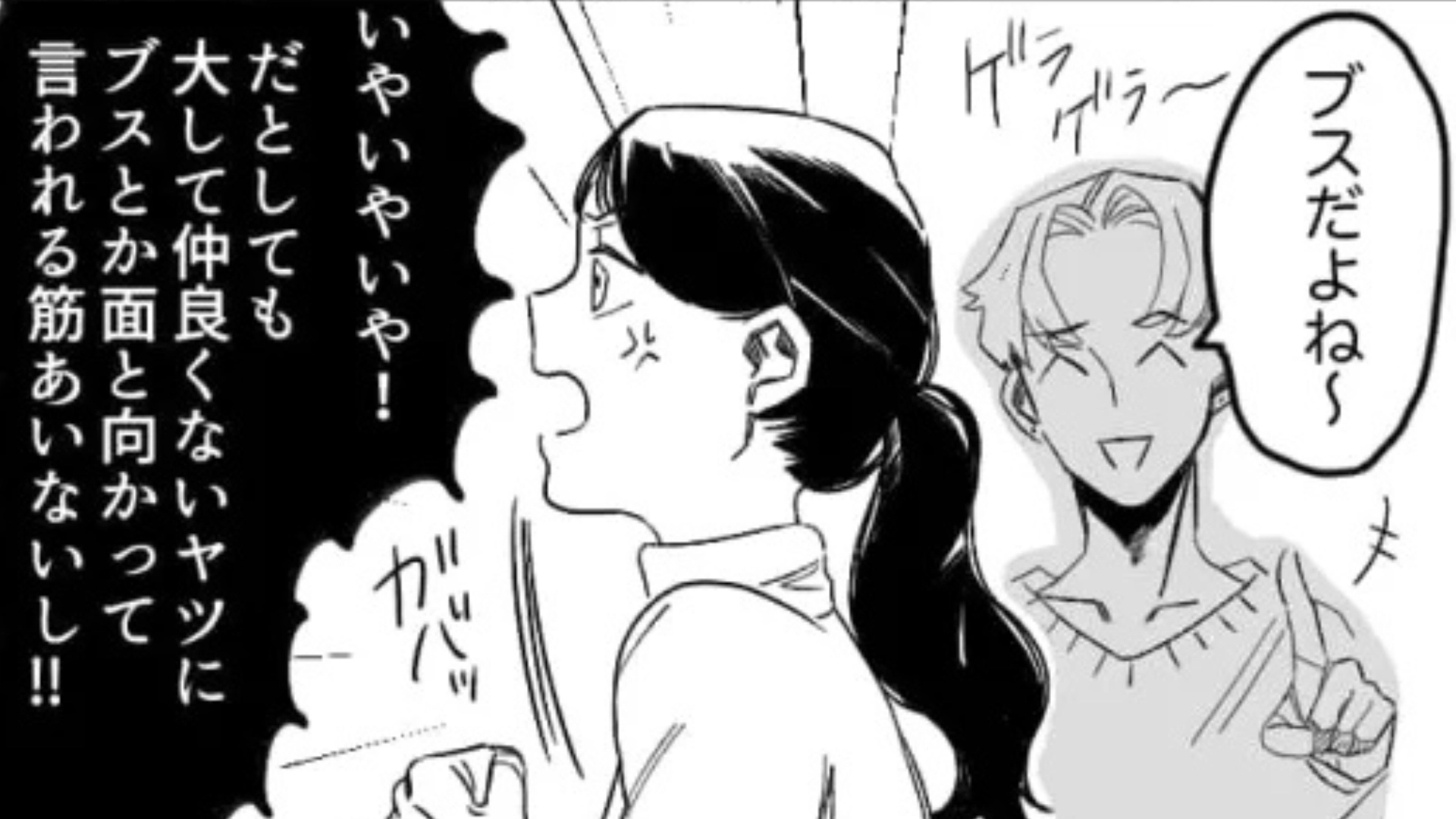 【後編】【ノンデリ】「笑った顔ブスだよね」初対面の男子が、とんでもない発言を...主人公はブチギレて【衝撃展開】に！？