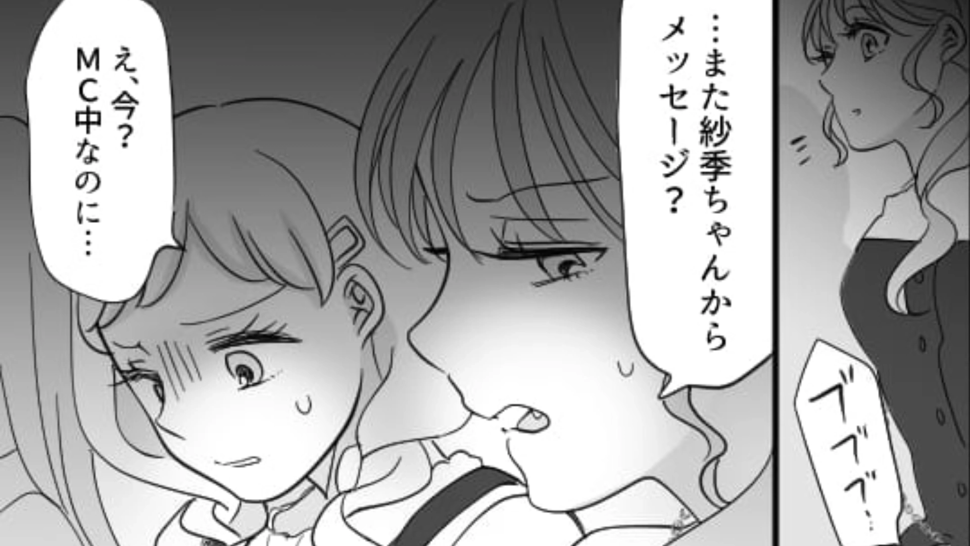 【推し活】ライブのMC中にオタ友からメッセージが！？良席だからって信じられない…！・前編