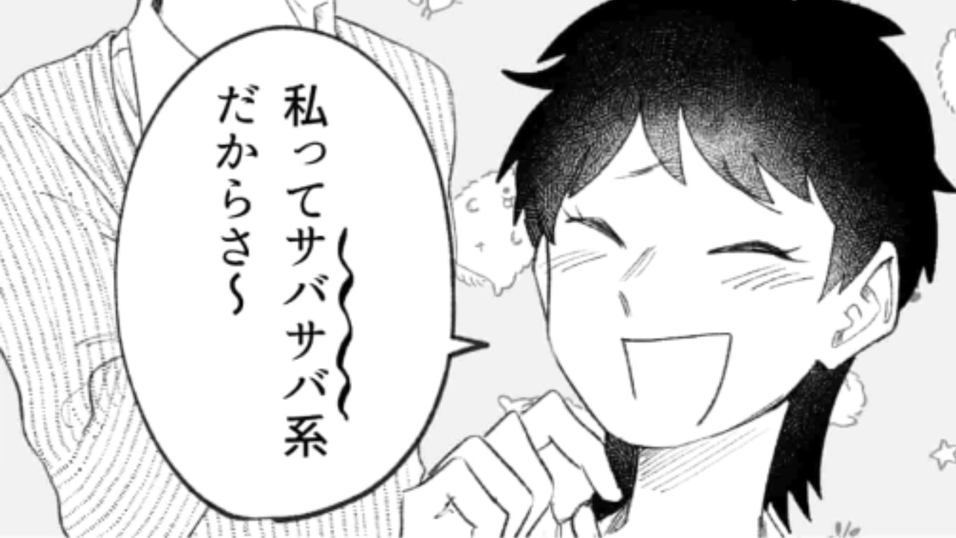 【後編】【自称サバサバ系女子】自分の都合だけ考える“自サバ”な友だち！もういい加減にして…！
