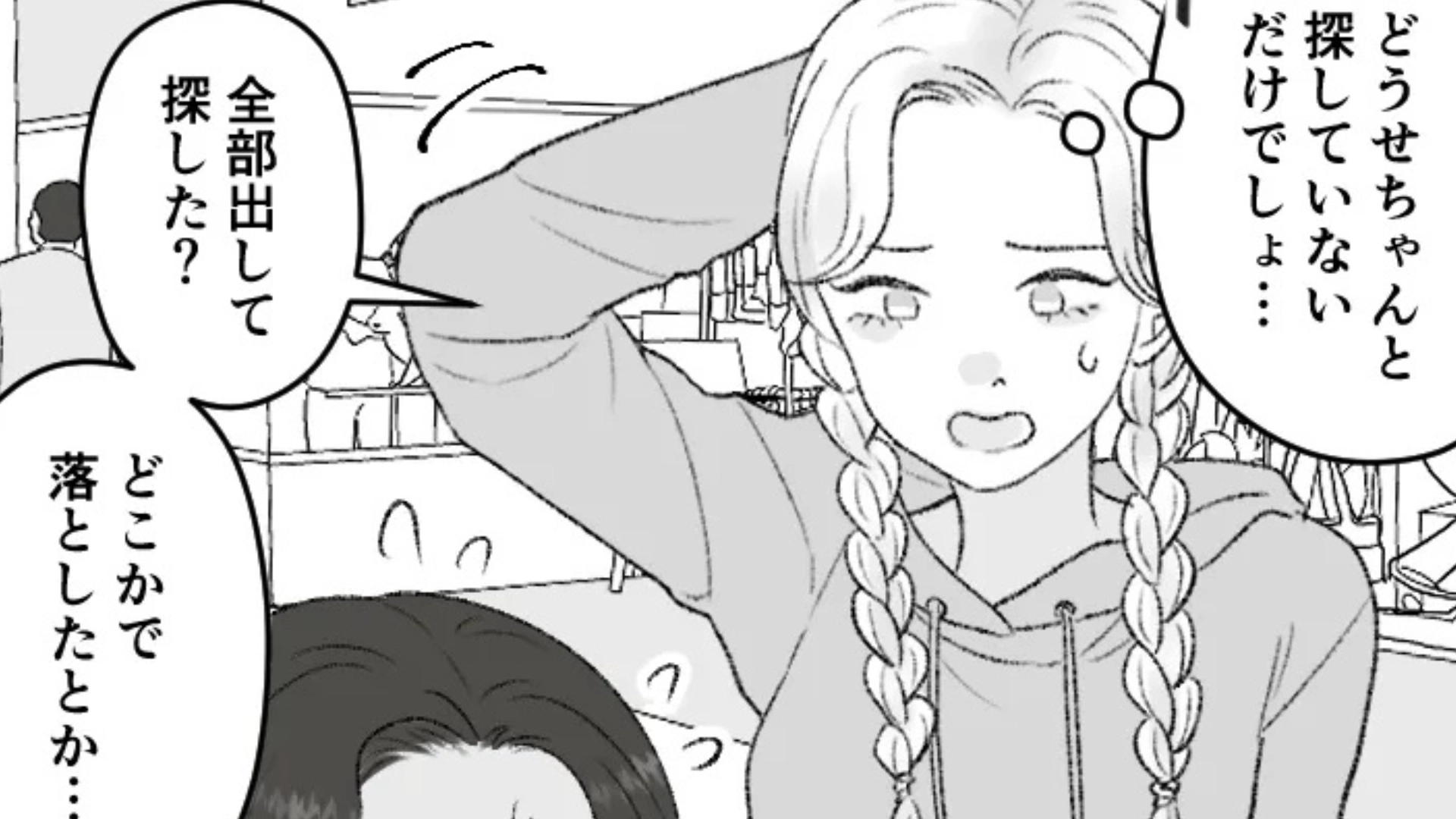 【後編】「どうせ家にあるって！」失くしものが多い友だち。ショッピング中に、【まさかのモノ】をなくして...！？