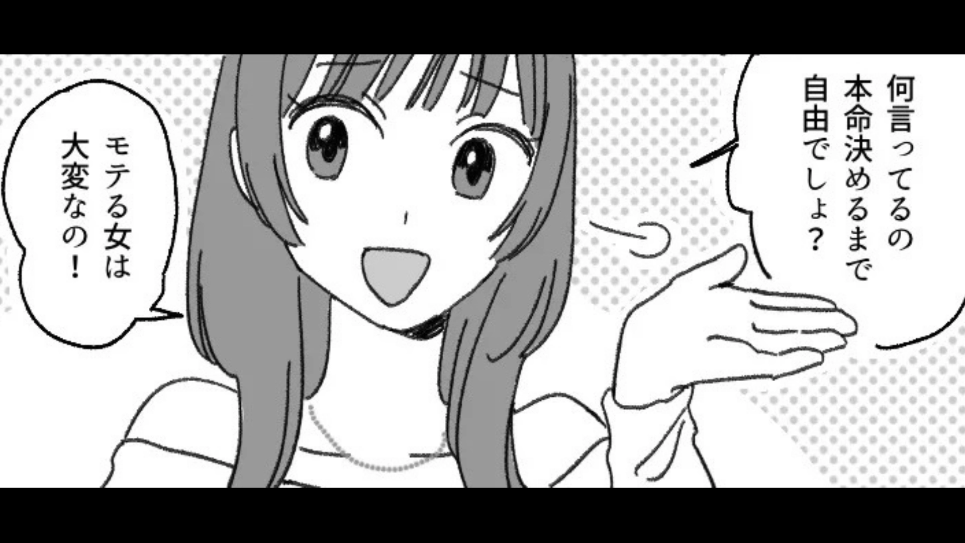 【衝撃のラスト】「モテる女は大変なの！」婚活アプリを頑張る友だち…主人公が彼氏ができたことを報告すると【最悪の事態】に...！？・前編