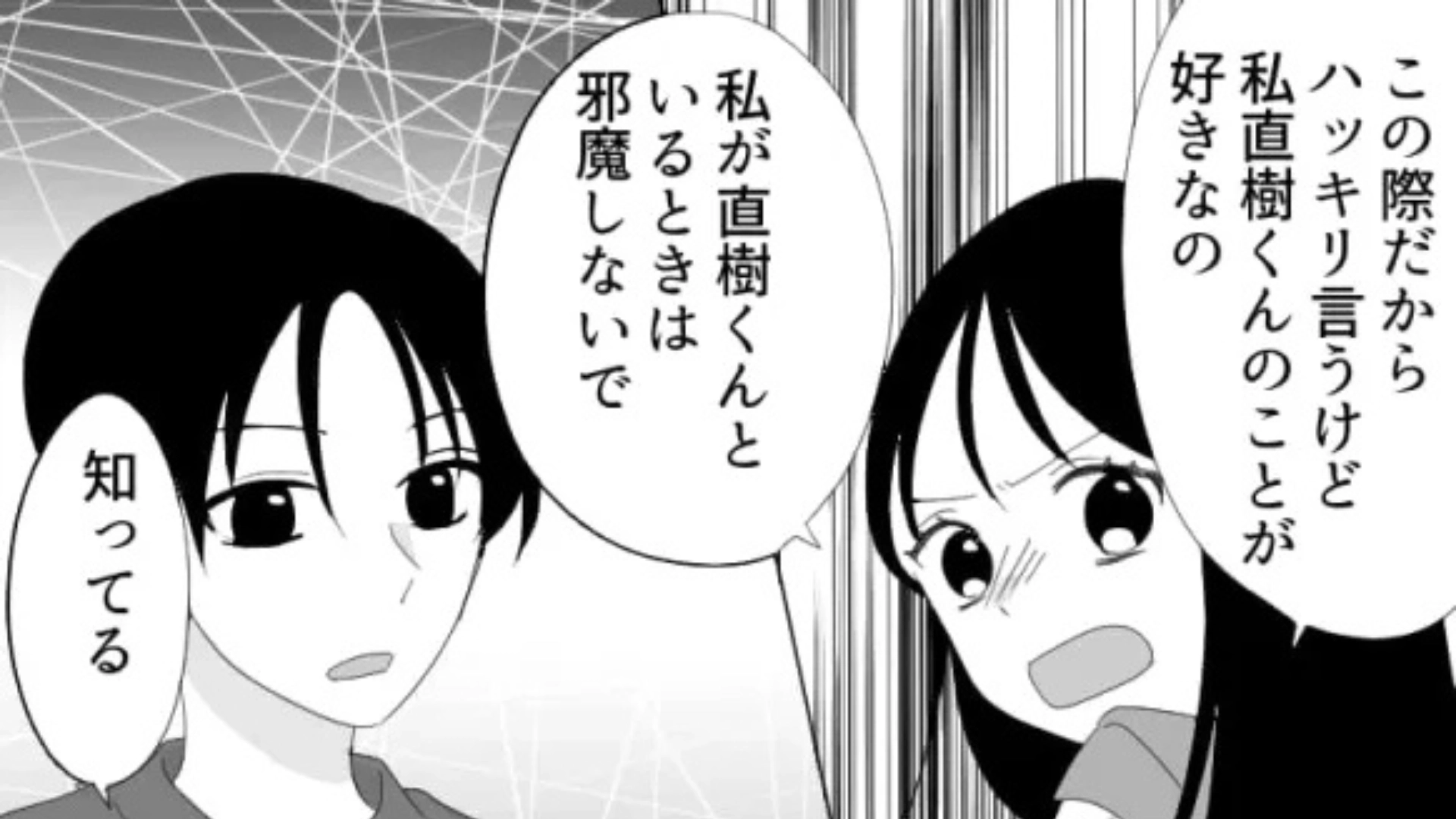 【後編】【衝撃結末】気になる彼にアプローチ中♡ 男友だちが“最悪な行動”をとってきて...！？