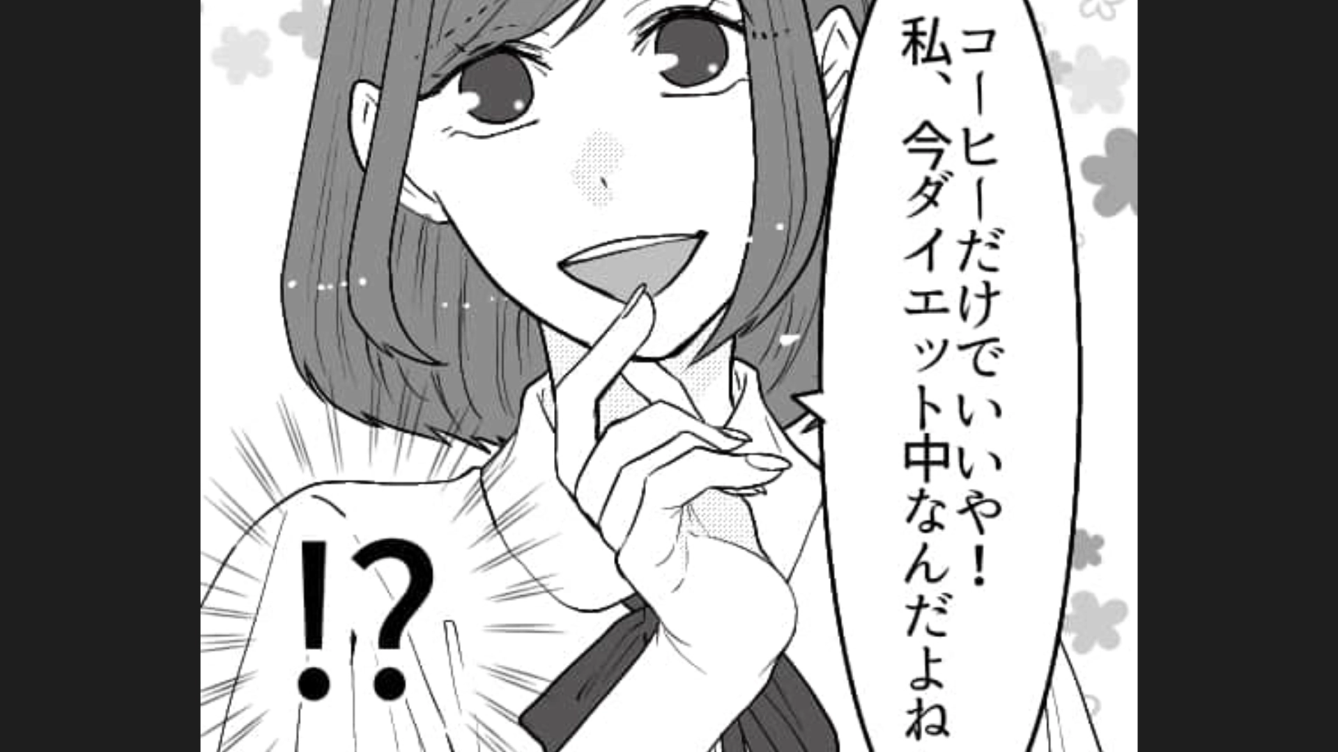 せっかく外食に来たのにコーヒーしか頼まない！？どういうつもりで誘ってきたの…？・前編