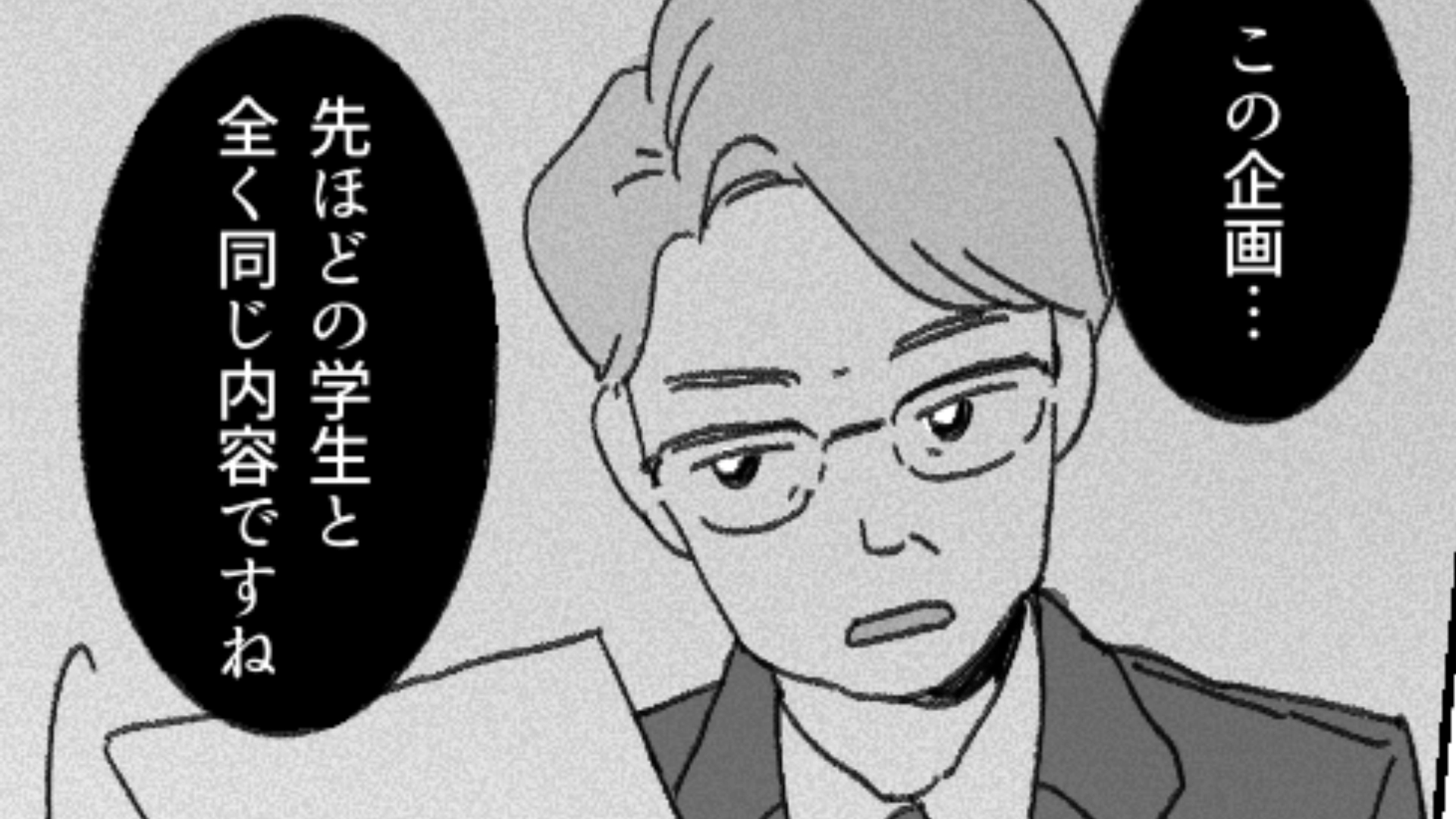 【就活】「あなたにも責任がありますよね」隣の人とバッグを取り違えてしまった主人公。すると、面接で【信じられない事態】に...！