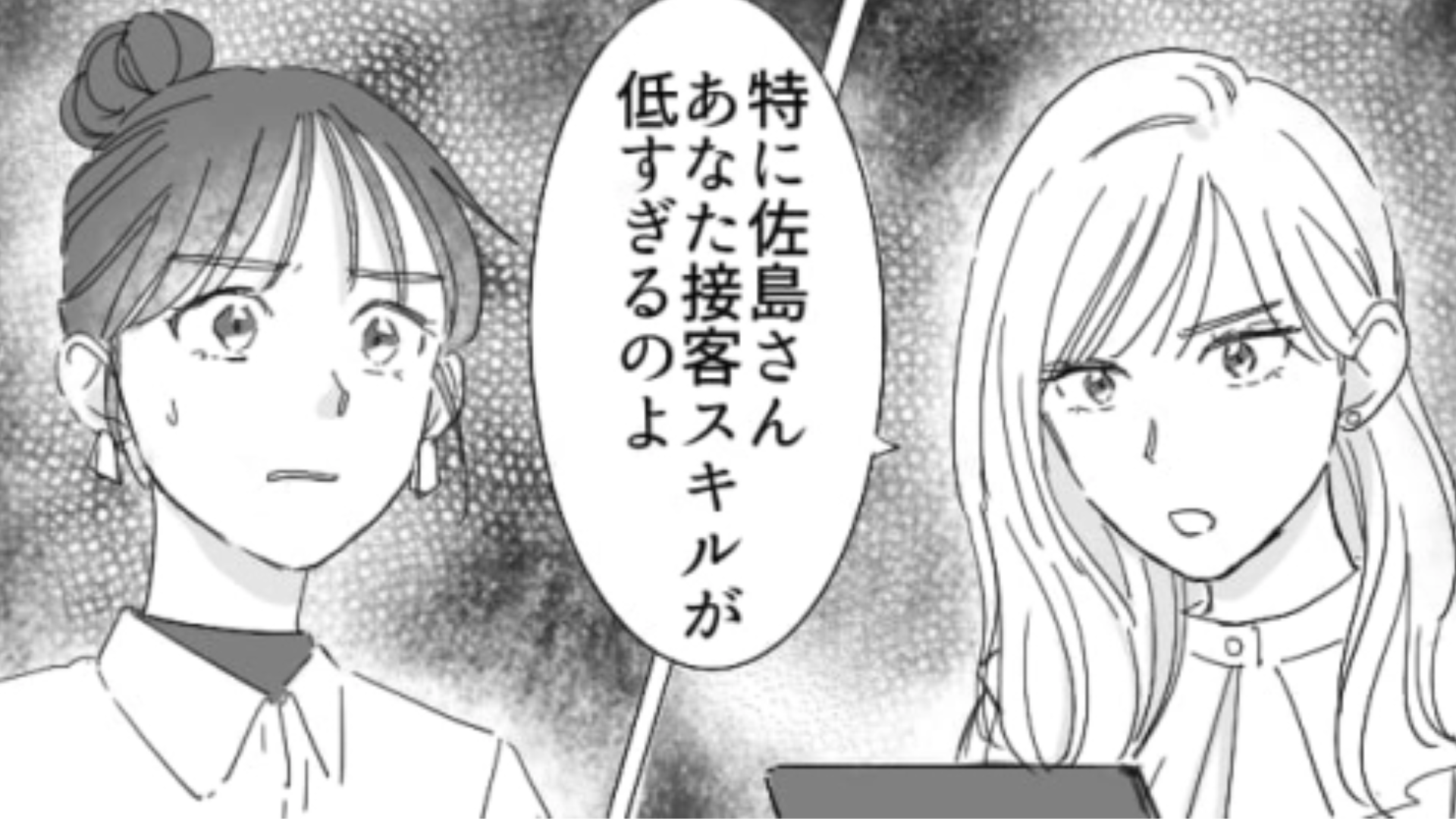 アパレルバイトの実態が怖すぎる…先輩が嫌がらせしてくるってどういうこと！？・前編