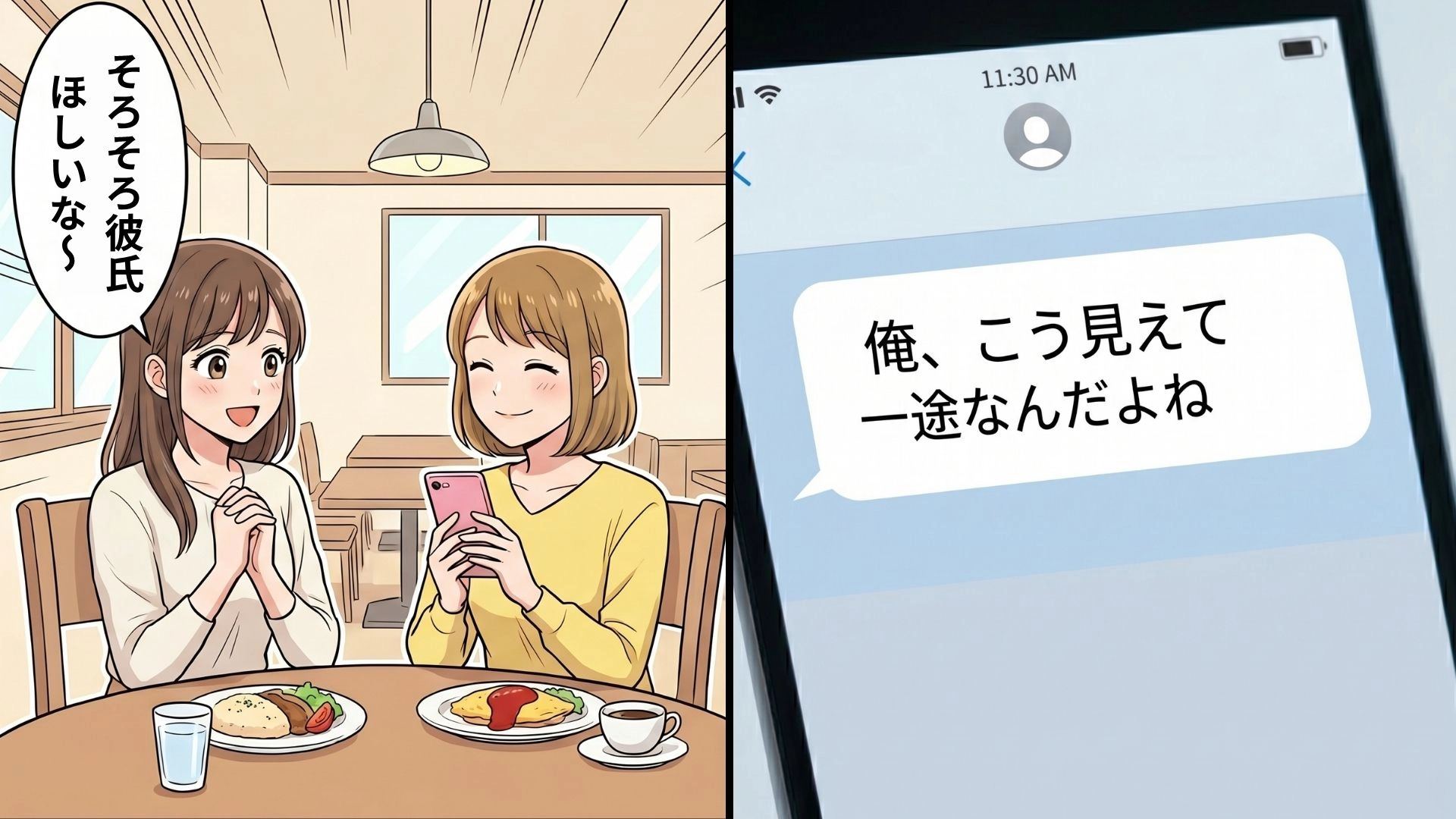 【実体験】「俺って一途なんだよね」と語る彼。初デートで発覚した“衝撃の本性”に、主人公はドン引き...!?・前編