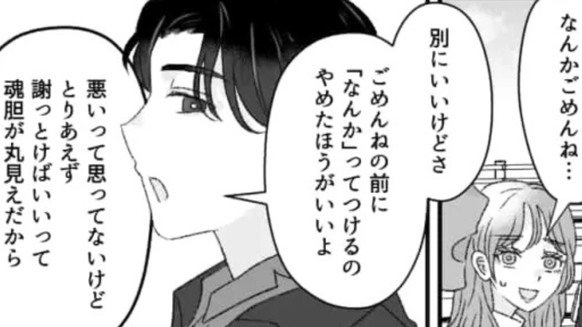 【後編】【マチアプ】顔がタイプな男性とマッチ♡ 念願のデートでウキウキな主人公だったが...？