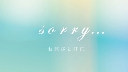 Ray6月号 お詫びと訂正