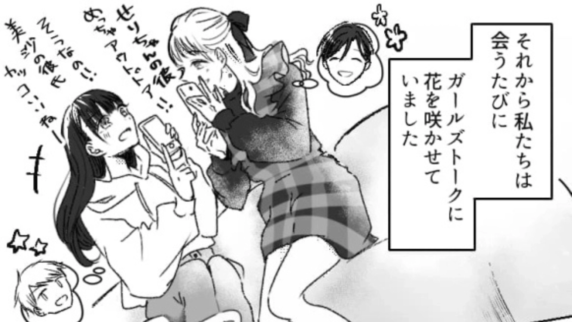 楽しく恋バナしていたのに...友だちに【彼氏マウント】をとられて主人公激怒！？・前編