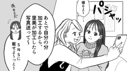 信じられない...お互い加工してからの約束だったのに、主人公だけ“無加工なまま”の写真を友だちが投稿していて！？・前編