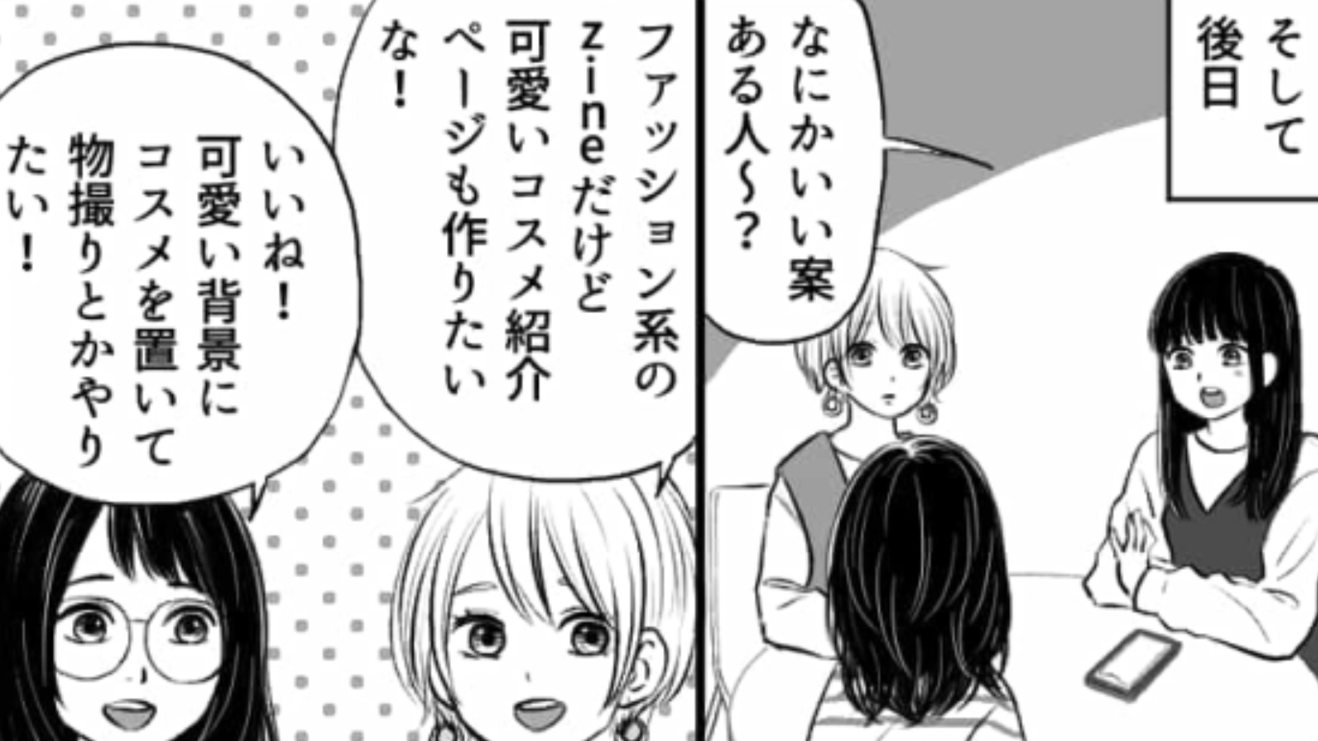 【後編】新しいサークルの立ち上げに参加した主人公！でも内輪揉めが起こってまさかの展開に！？