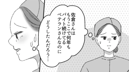 【バイト】「ちょっと、いろいろあってね...」ベテランパートさんが突然退職。それには、恐ろしい理由があって！？・前編