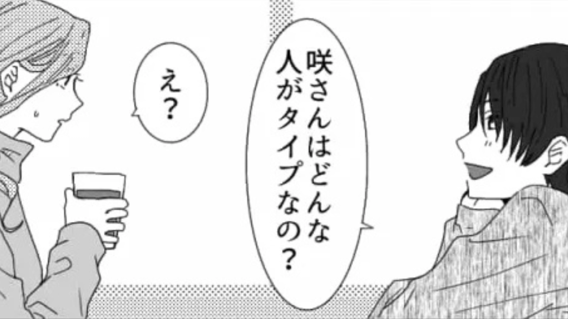 「ちょっと返信してもいい？」友だちが紹介してくれた彼と仕方なくデートへ。【まさかの言動】連発で、主人公困惑...！？・前編