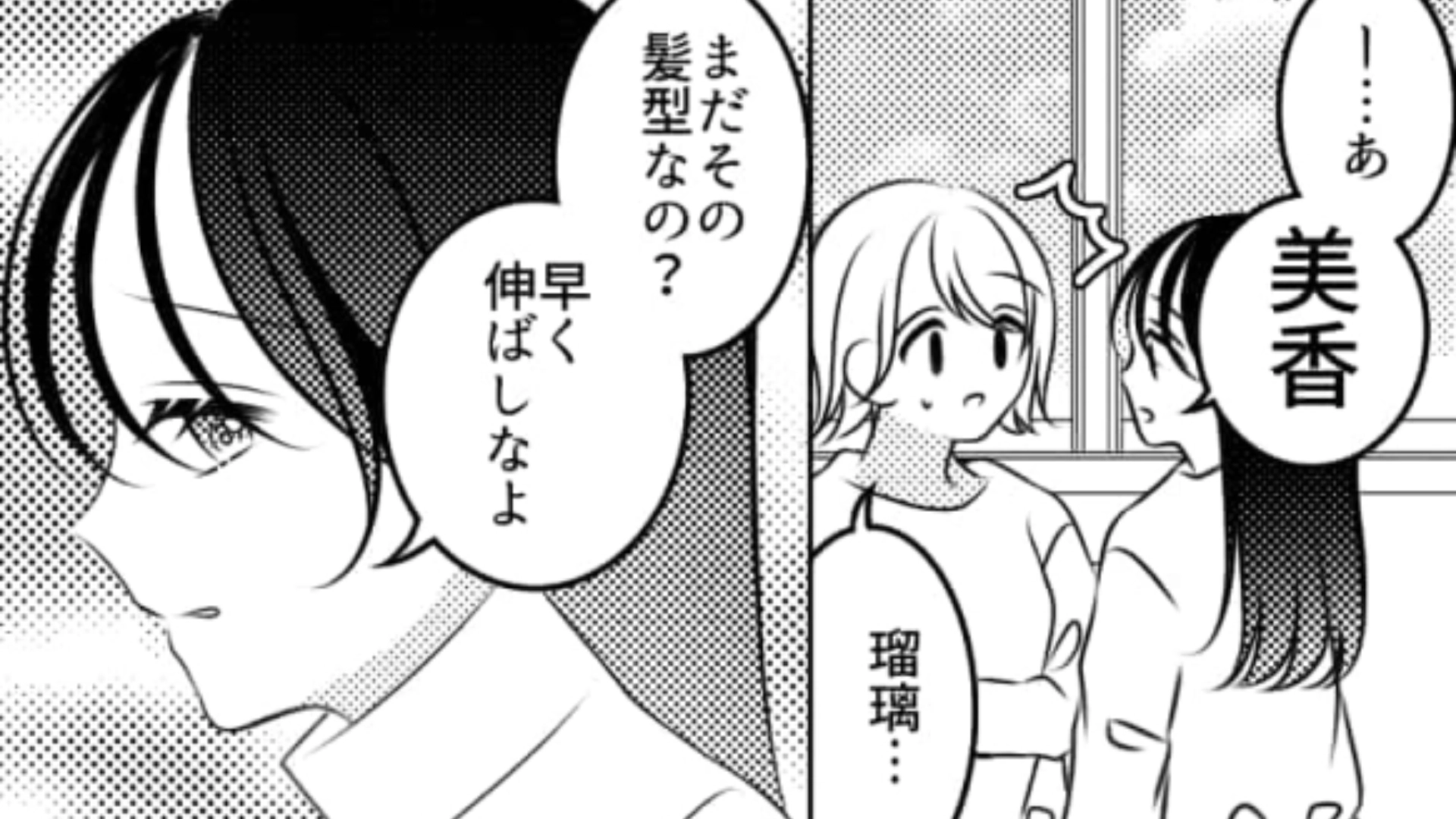 【後編】「今の髪型すごく芋っぽい」イメチェンした主人公に【最低な発言】をした友だち…彼女の真意とは！？