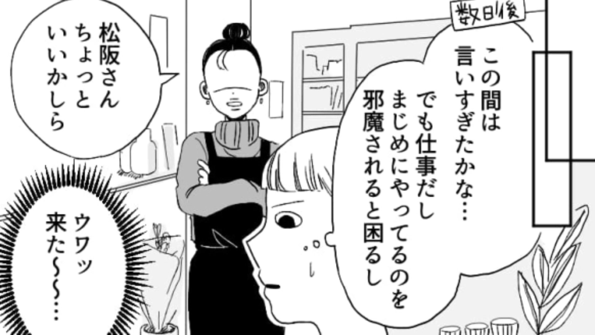 バイト先の【お局社員】が最悪すぎる！？指示をコロコロ変えてくる彼女にもう限界！・前編