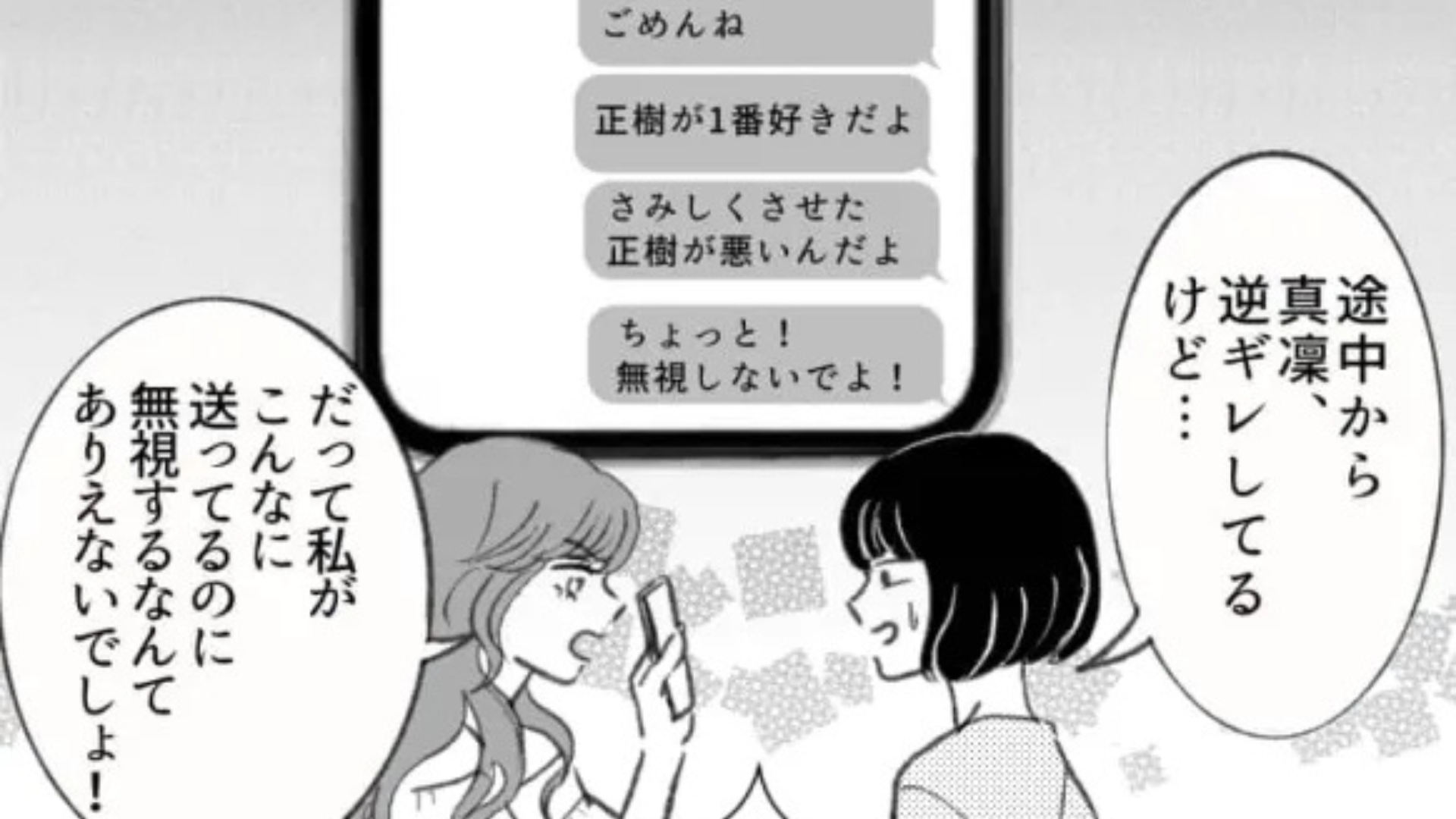 【後編】マチアプで出会ったイケメンの家に...♡ 向かっている途中【まさかの事態】が起きて！？