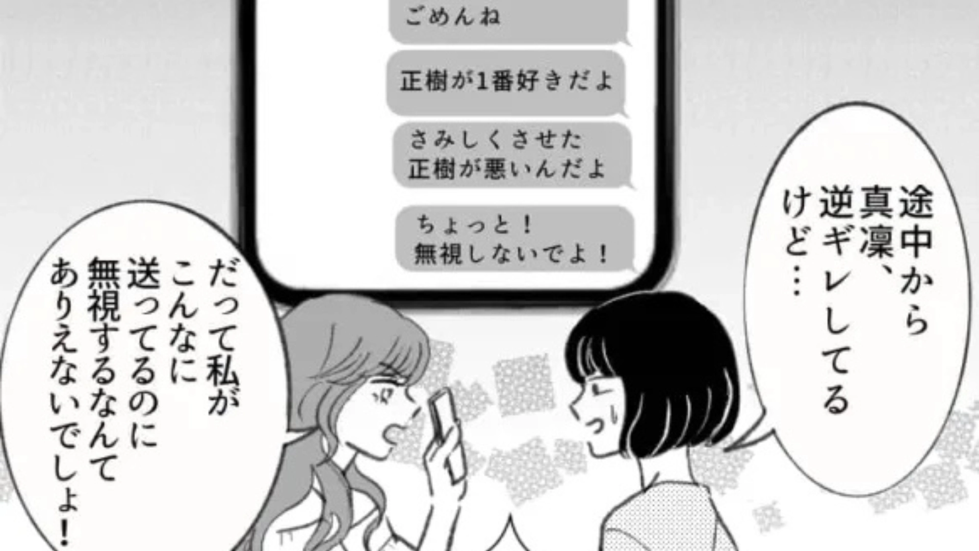 【後編】マチアプで出会ったイケメンの家に...♡ 向かっている途中【まさかの事態】が起きて！？