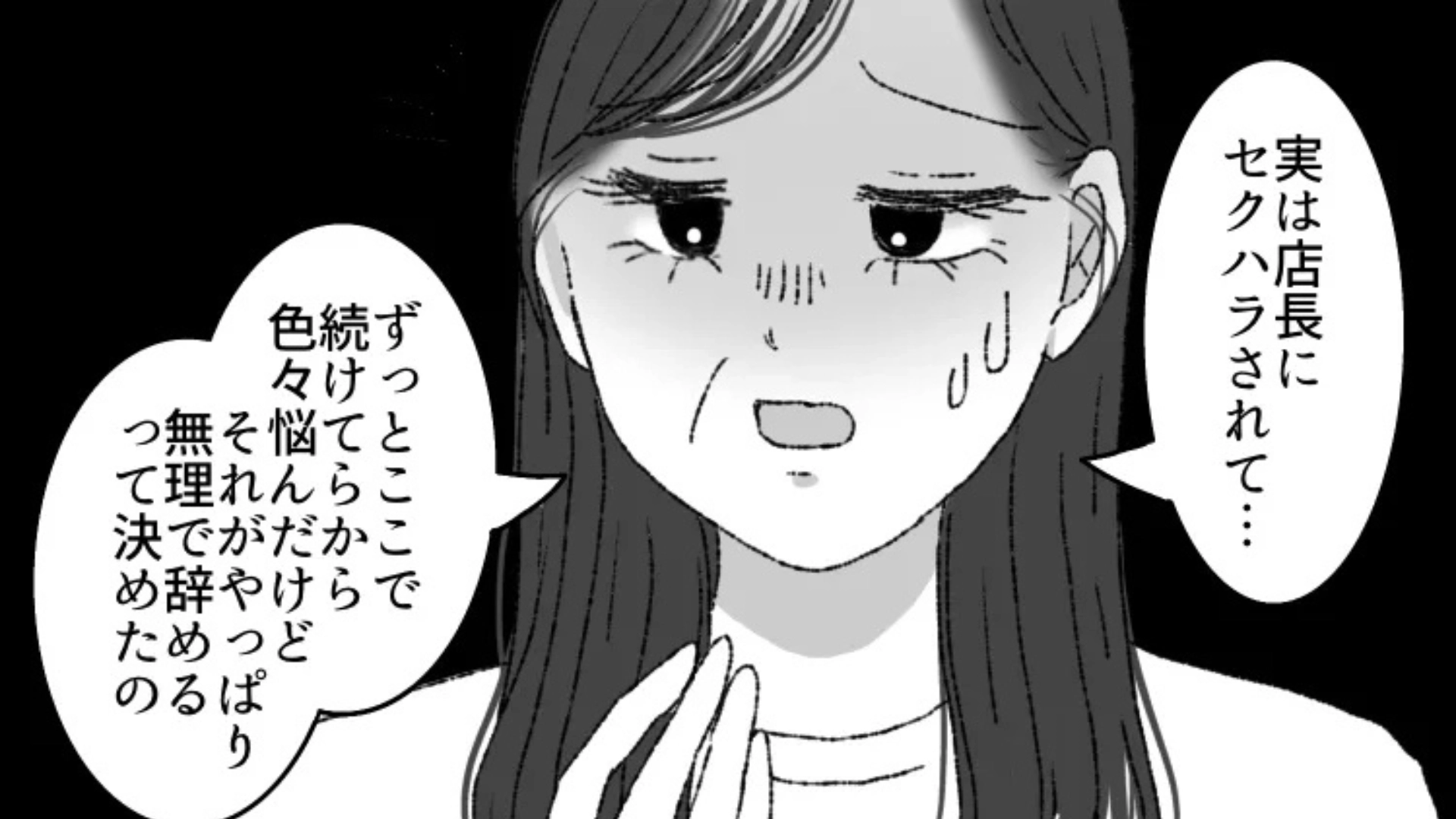 【後編】【セクハラ】ベテランパートさんが突然退職。その原因は、店長の“恐ろしい行動”にあって...！？