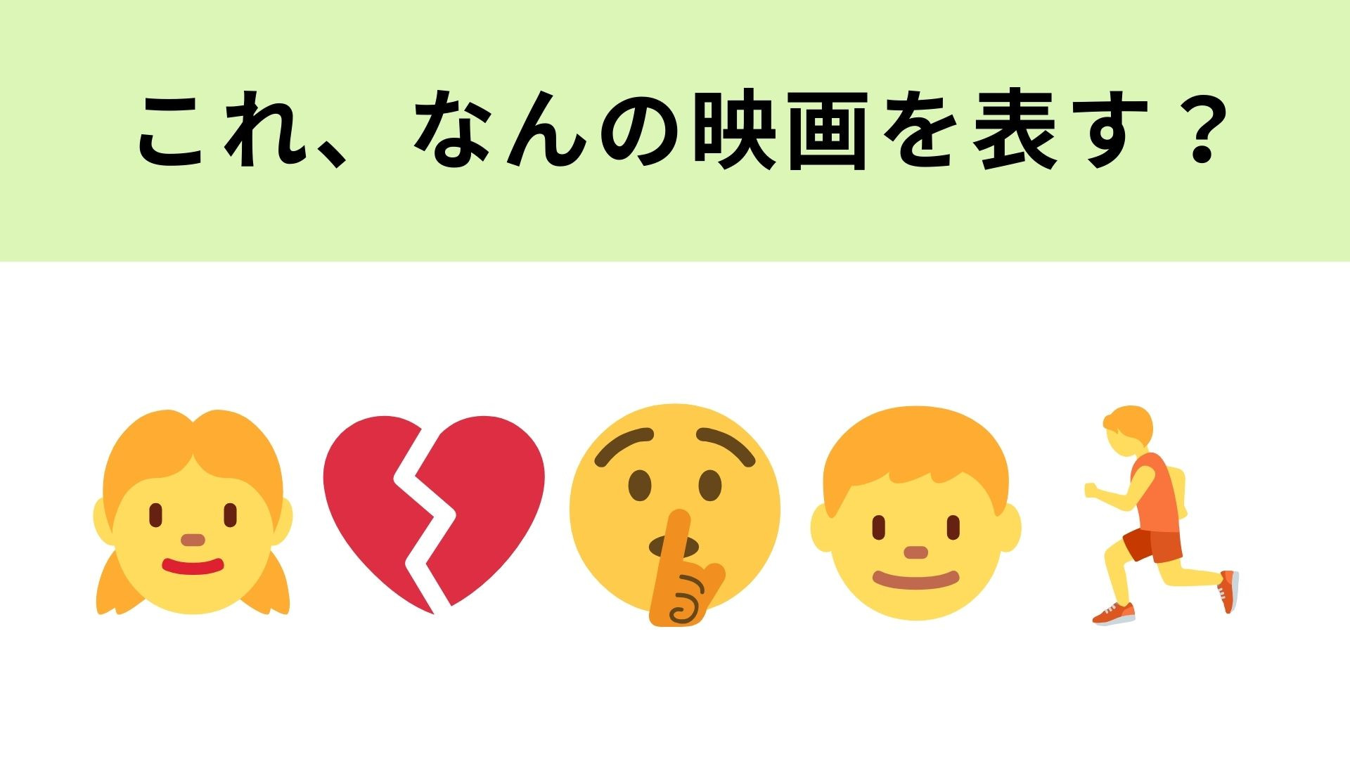 この絵文字が表す映画は？大人気アイドルが主演の映画です！