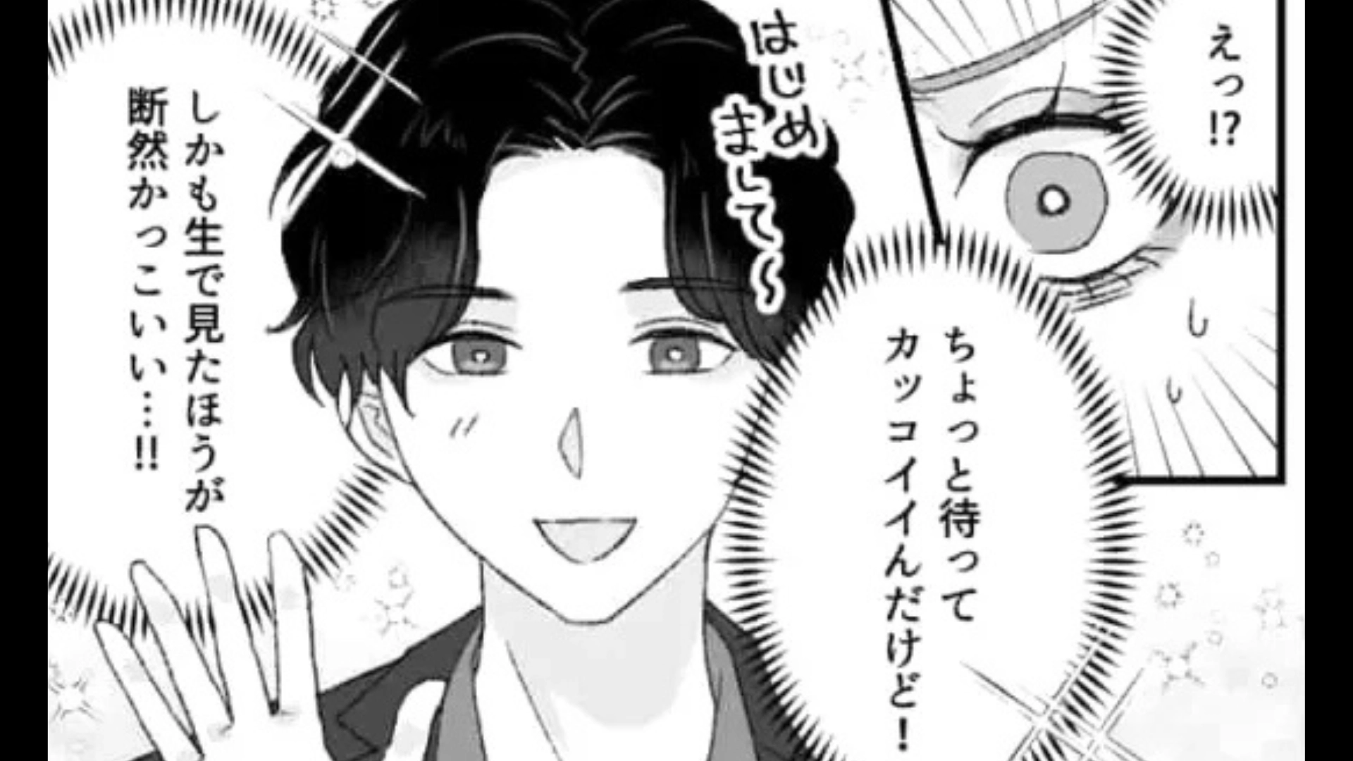 【マチアプ】顔がタイプな男性とマッチ♡ 念願のデートでウキウキな主人公だったが...？・前編