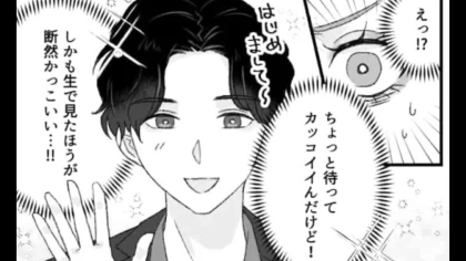 【マチアプ】顔がタイプな男性とマッチ♡ 念願のデートでウキウキな主人公だったが...？・前編