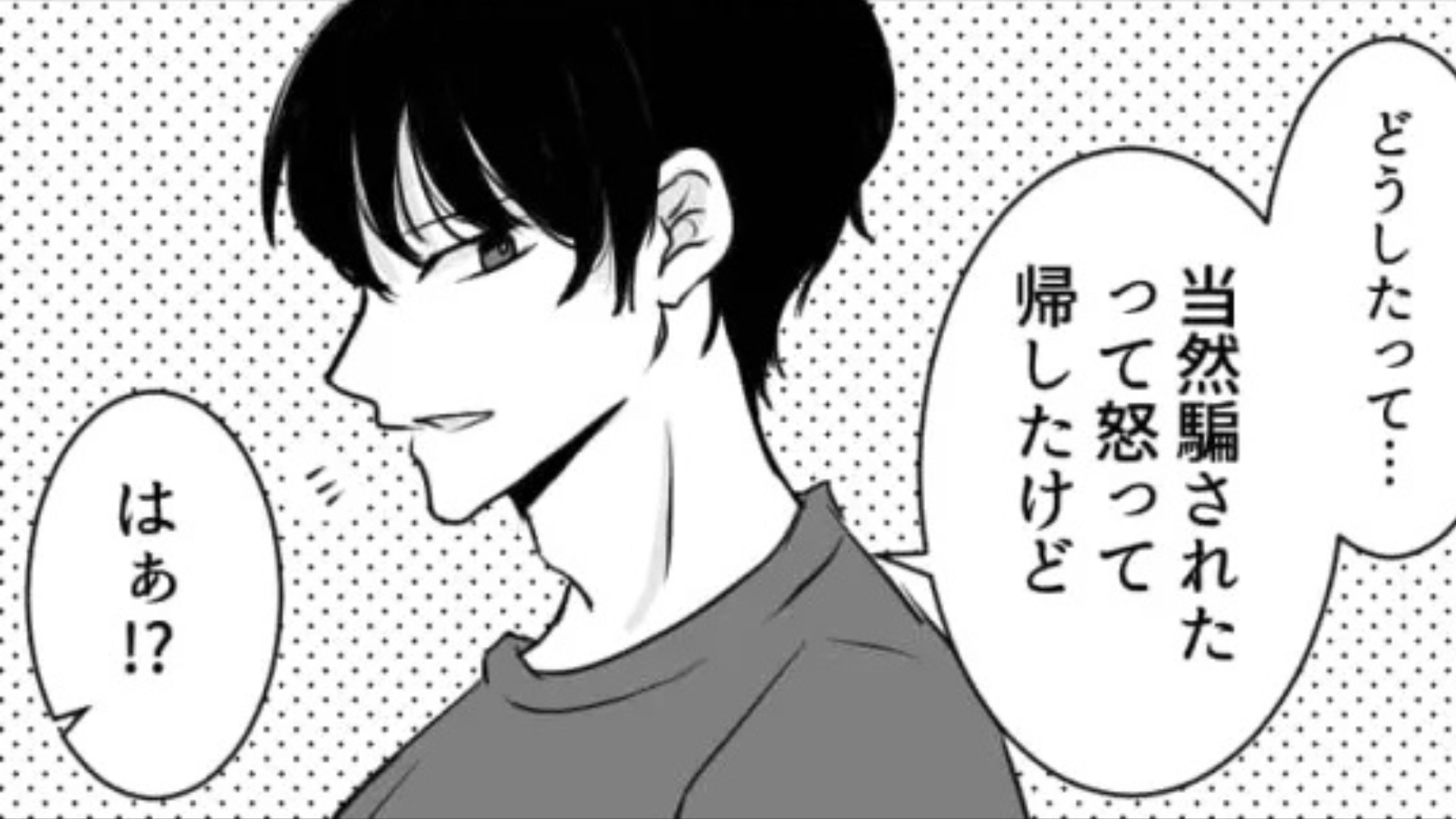 【お泊まりデート】「当然騙されたって怒って帰したけど」彼女のすっぴんを、初めて見た男友だち。『信じられない発言』をしたらしく...主人公はブチギレ！？・前編