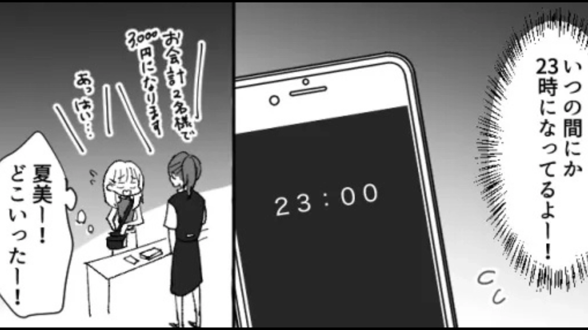 【後編】食事中スマホばかり見ている友だち…さらには【まさかの行動】を連発してきて！？