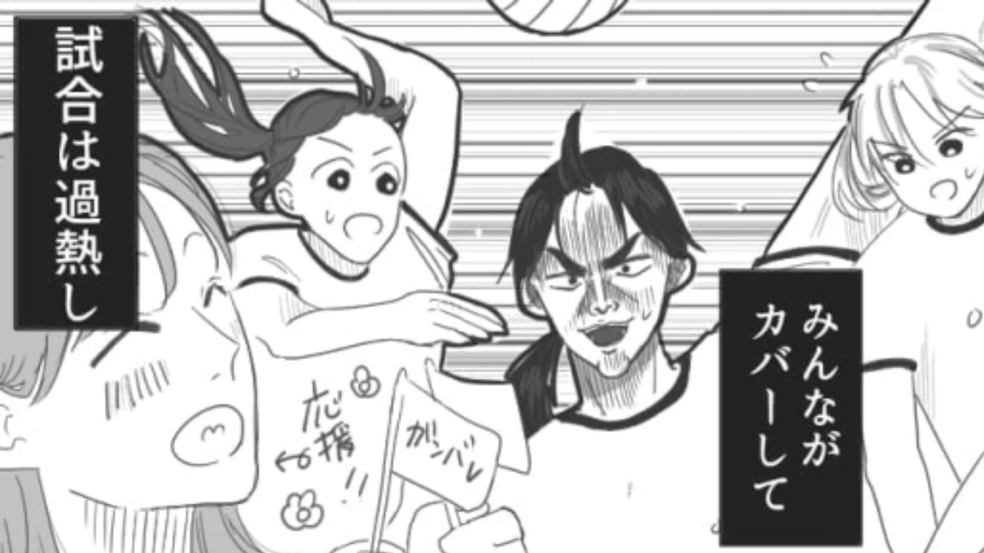【後編】球技大会の決勝でバレー部と対戦！？補欠の主人公は無事生還できるのか…？