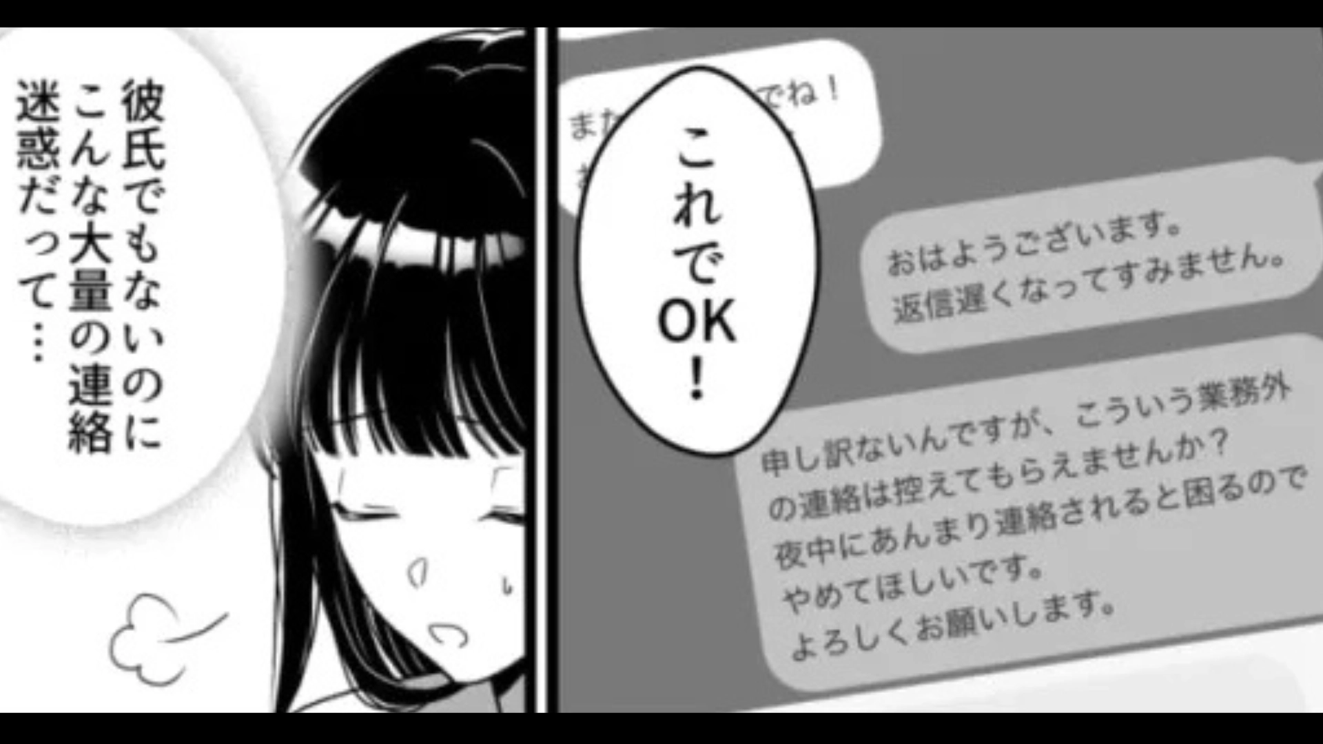 【バイト】先輩と連絡先を交換したら...“とんでもない噂”を流されて！？・前編